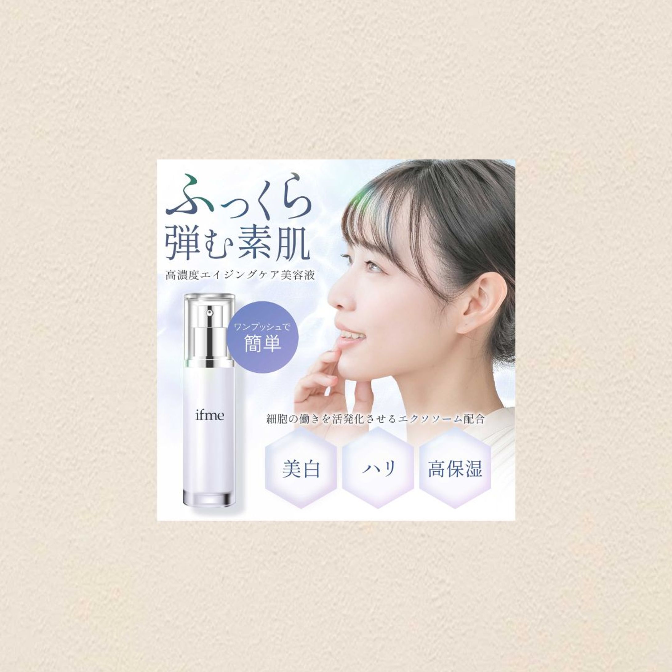 【広告バナー】美容液-1