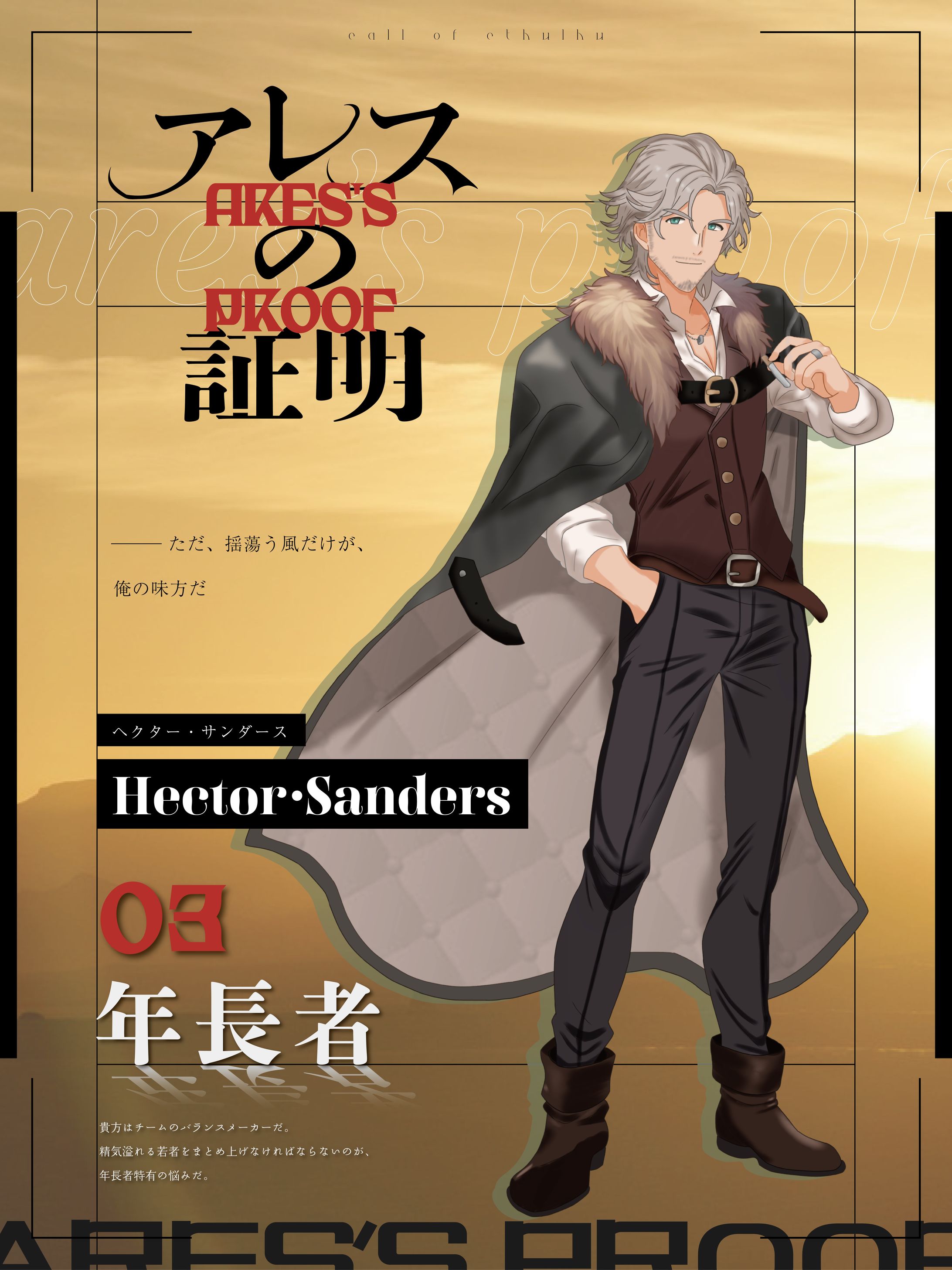 Hector・Sanders ディスプレイ-1