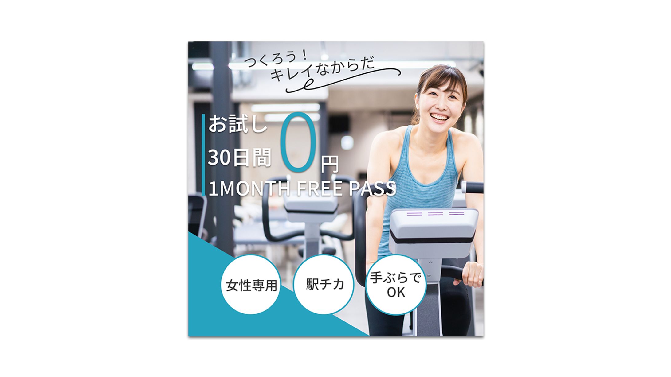 スポーツジム　バナー-1
