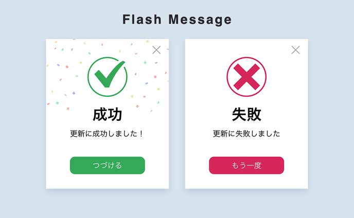 Daily UI  フラッシュメッセージ