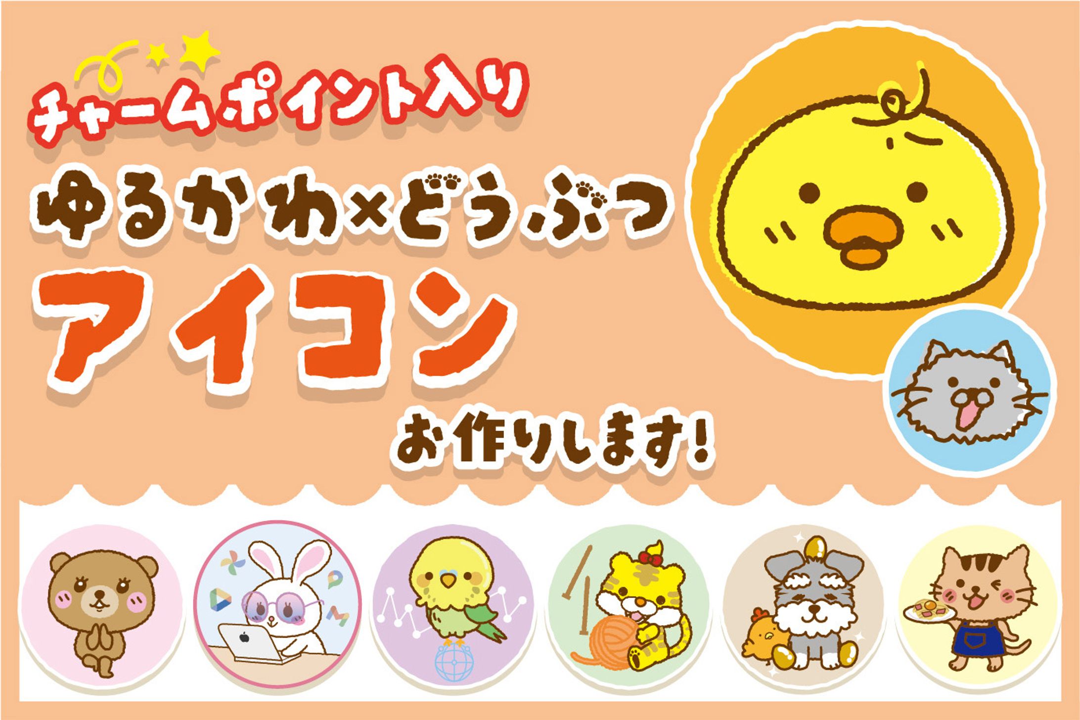 ゆるかわ×どうぶつアイコン-1