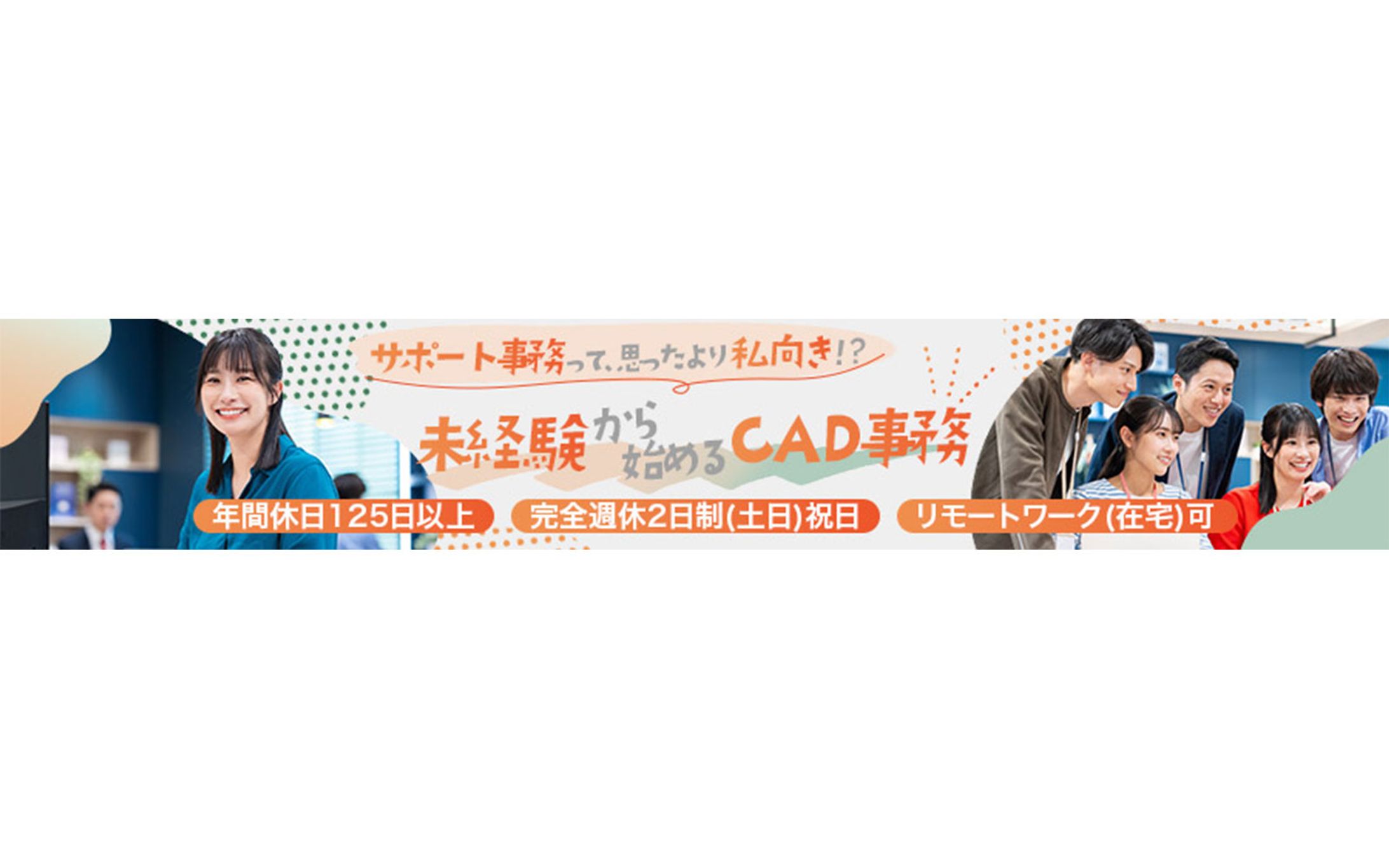 【バナー】CAD事務-1