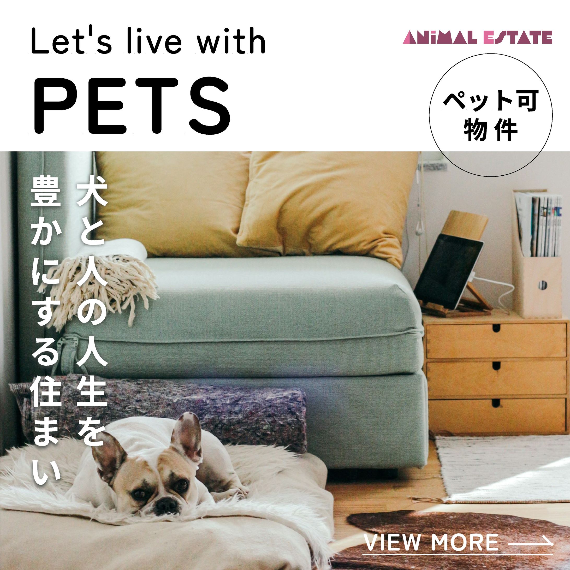 ペット可物件　バナー-1