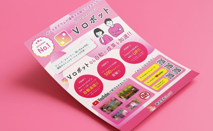 【チラシ】Instagram自動運用サービスの紹介