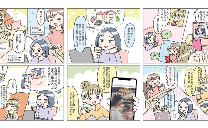 ライフプランコーチPR漫画