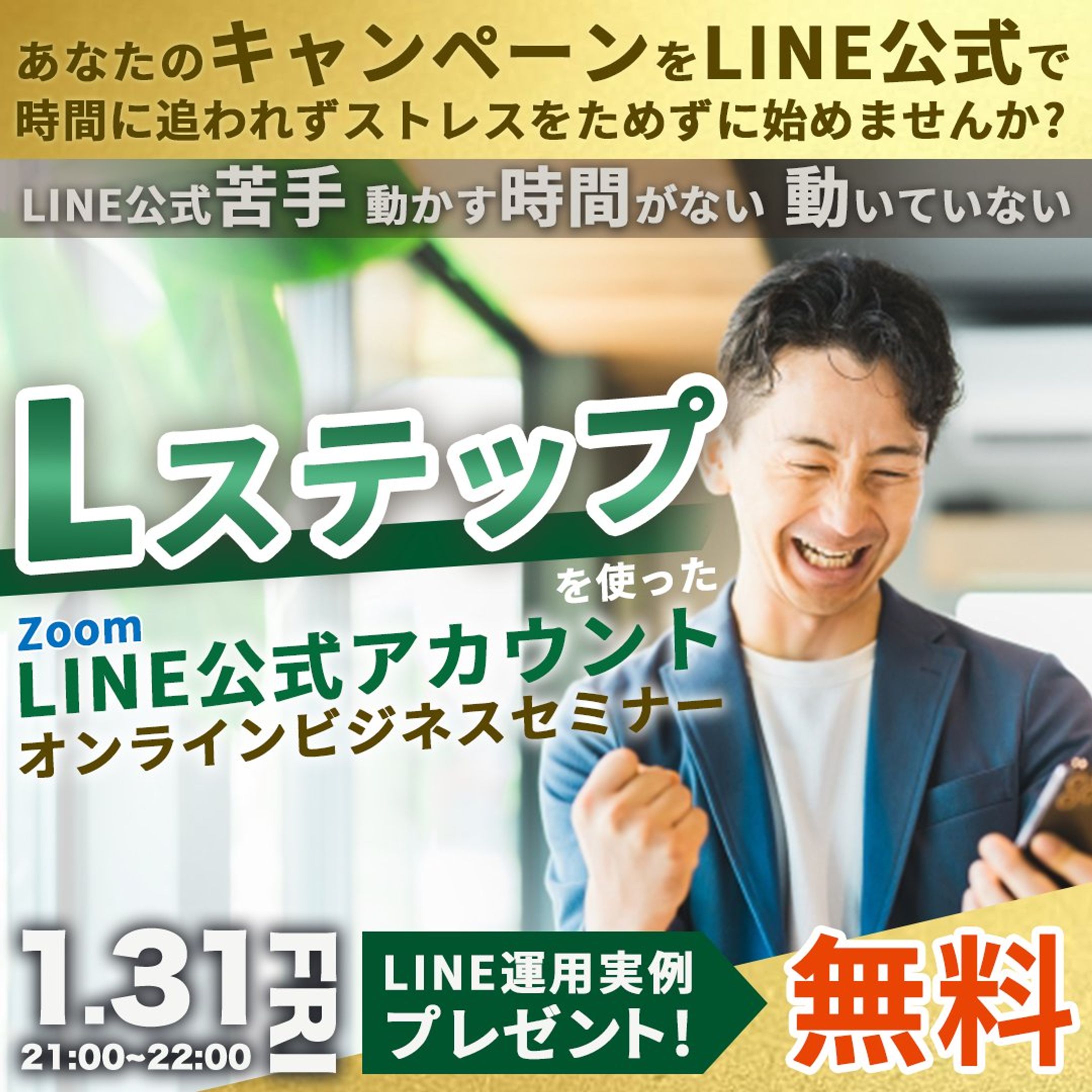 セミナーバナー初稿-1