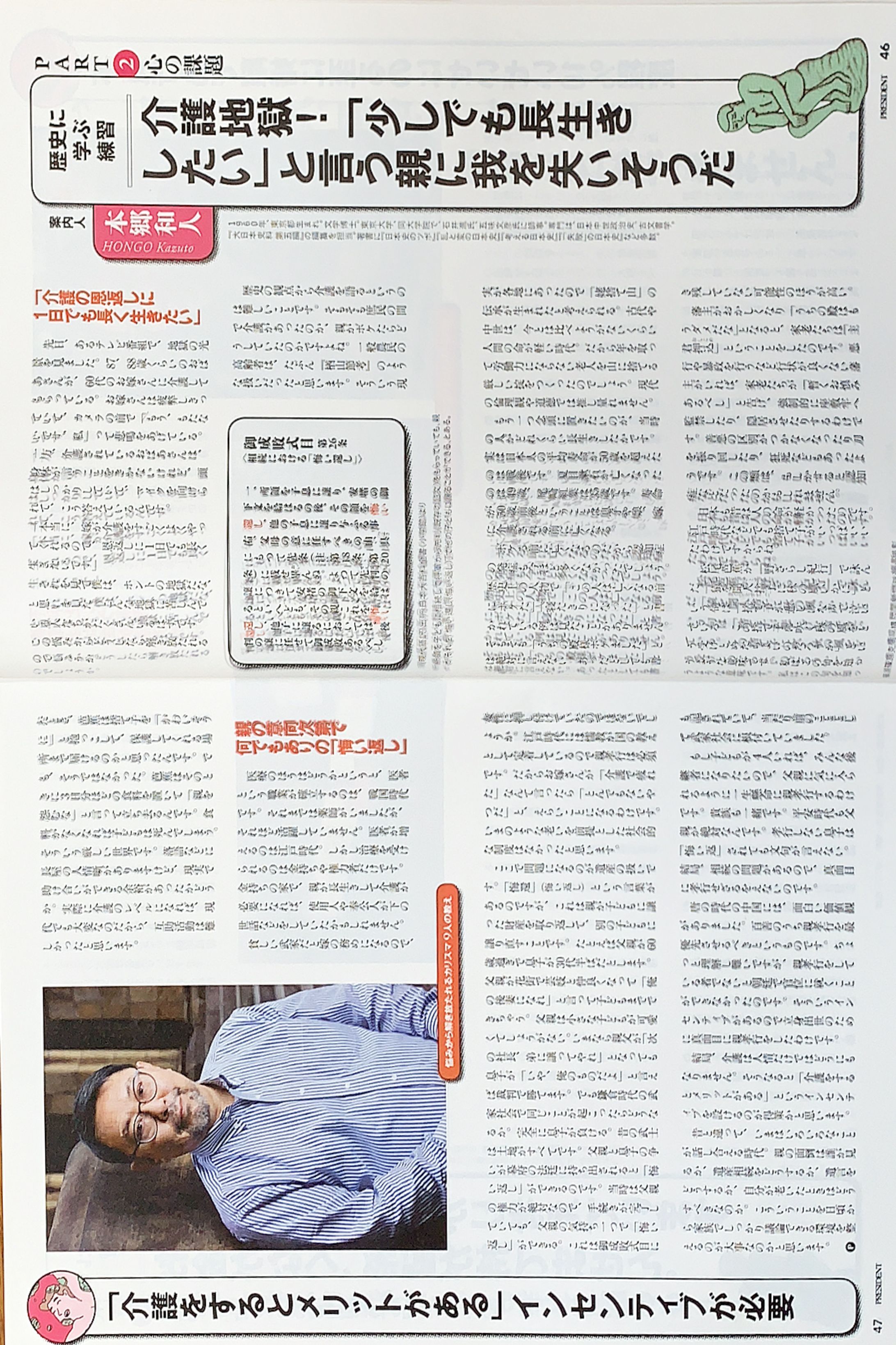 本郷和人 氏（歴史学者）-1