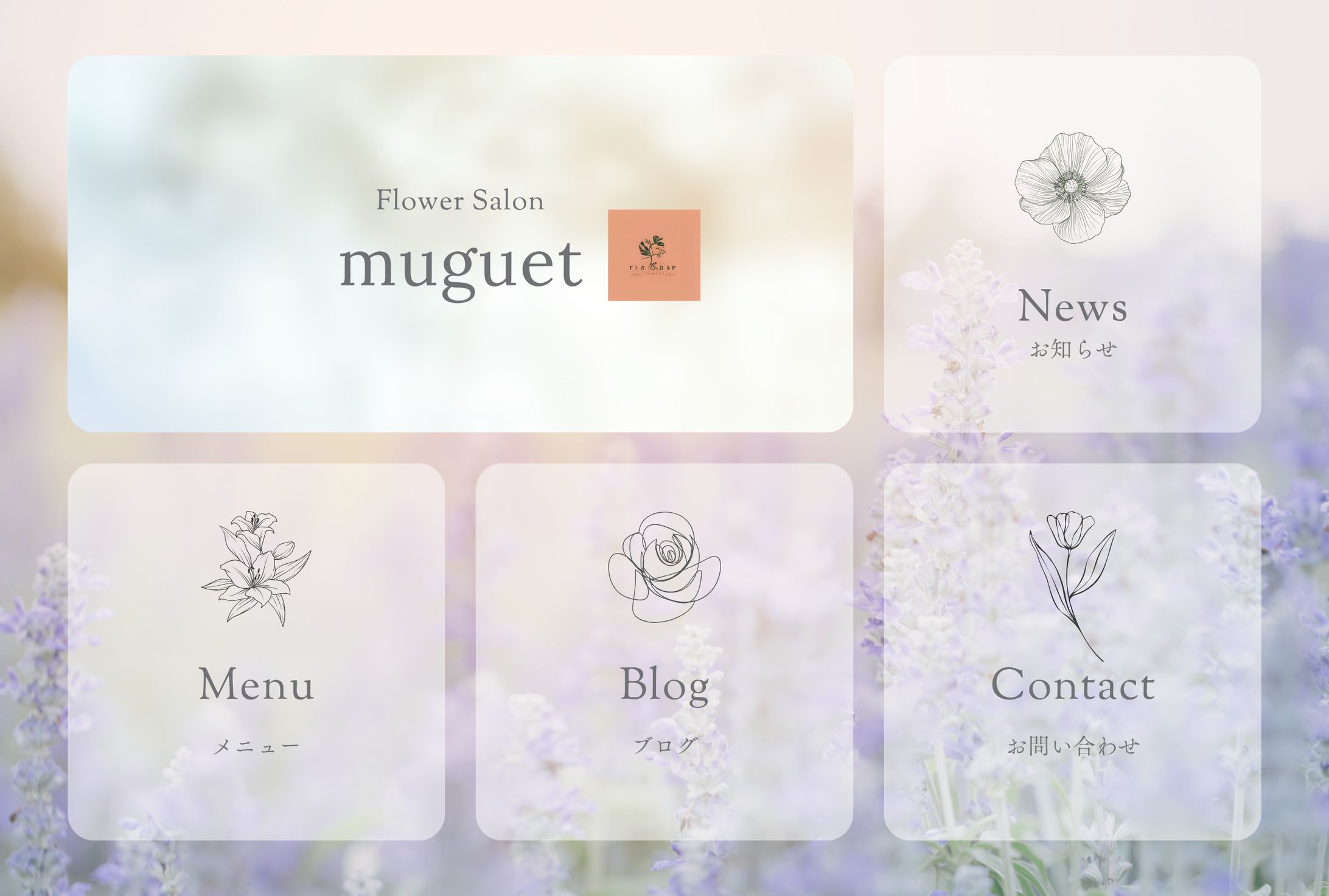 LINEリッチメニュー　花屋2-1