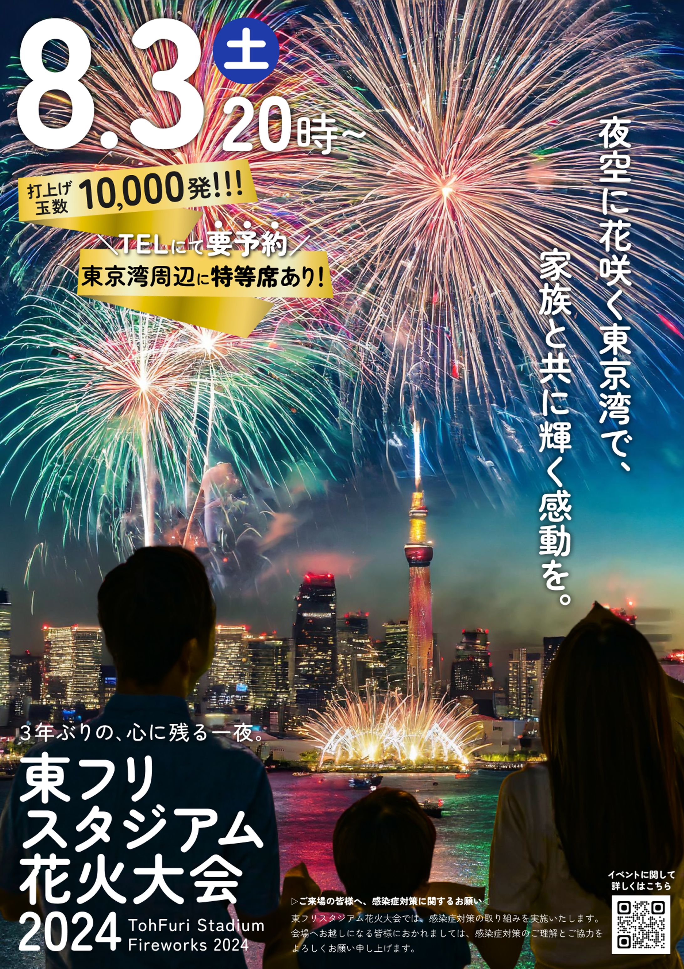 花火大会のポスター-1