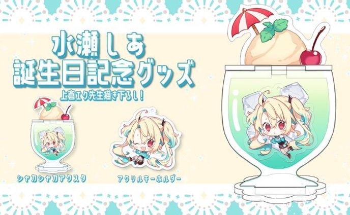 【1年】、グッズ