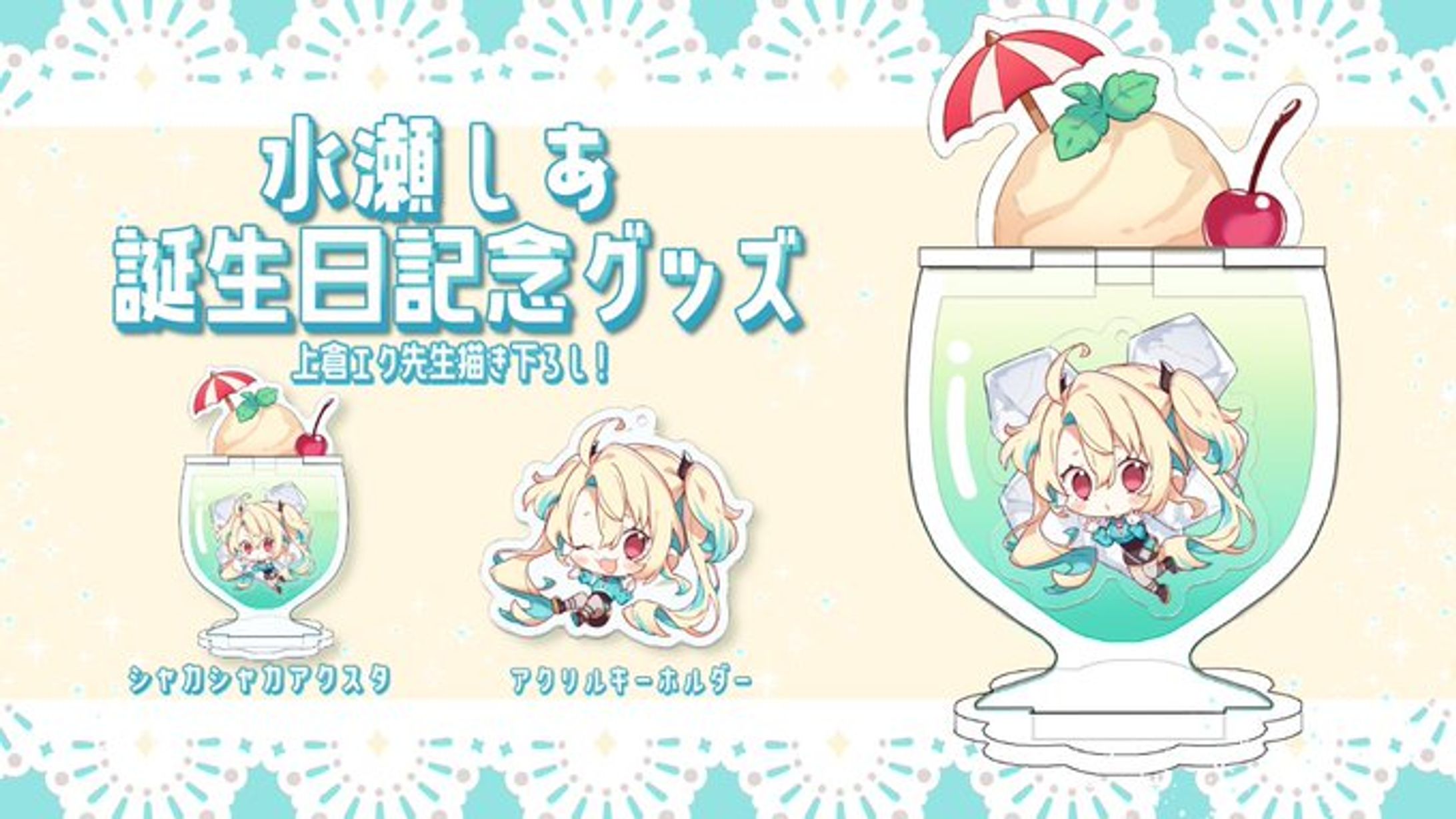 「2021年誕生日記念グッズ」発売-1