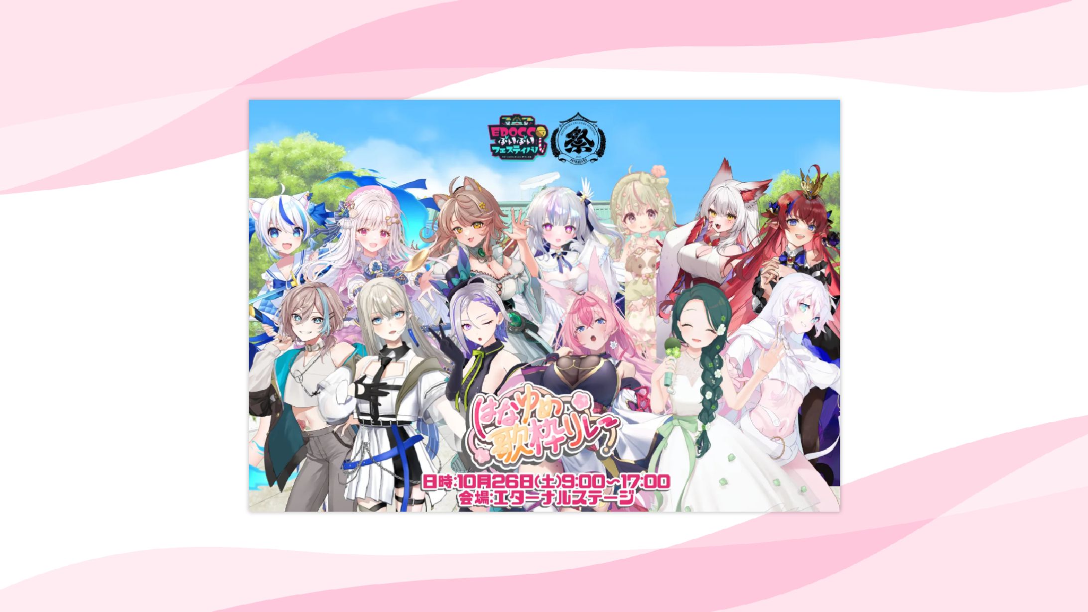 【イベント】はなゆめ歌枠リレー in AKIHABARA文化祭出演-1