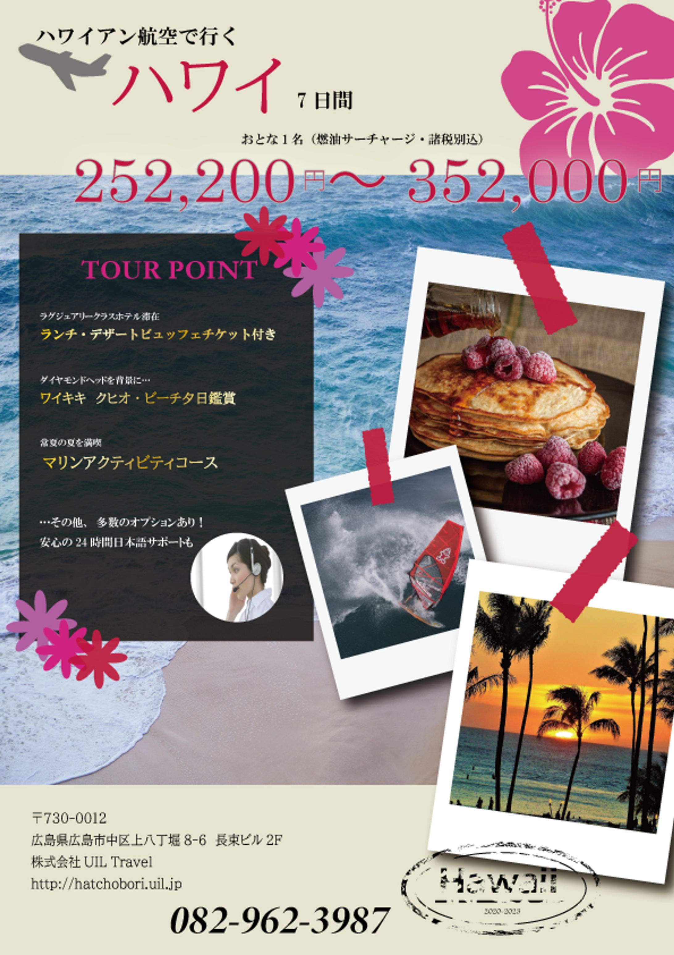 ハワイ旅行チラシ-1