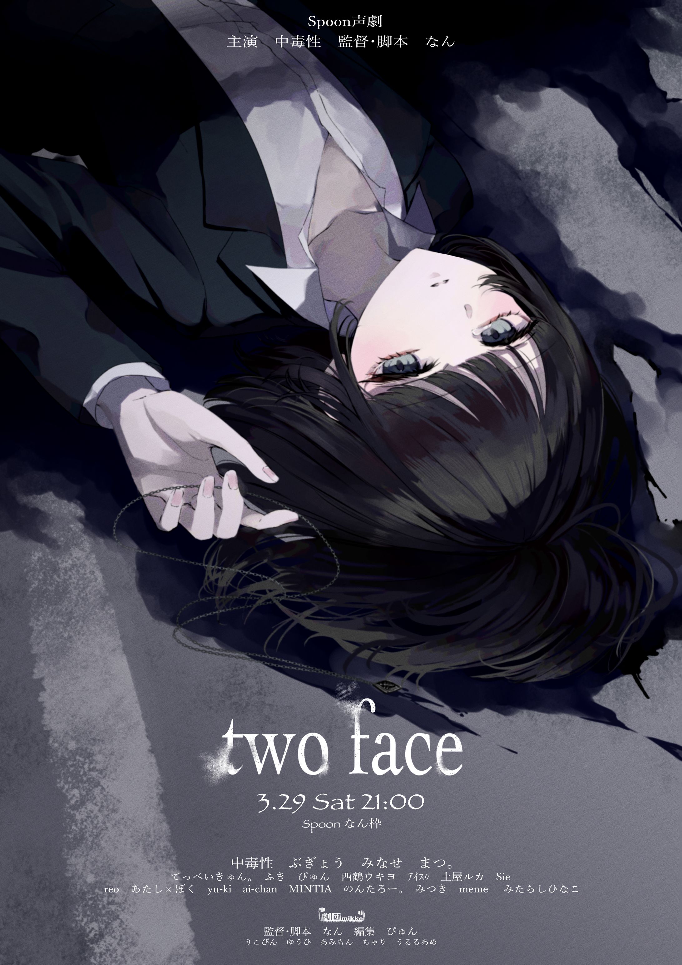 声劇フライヤー／なんさま-1