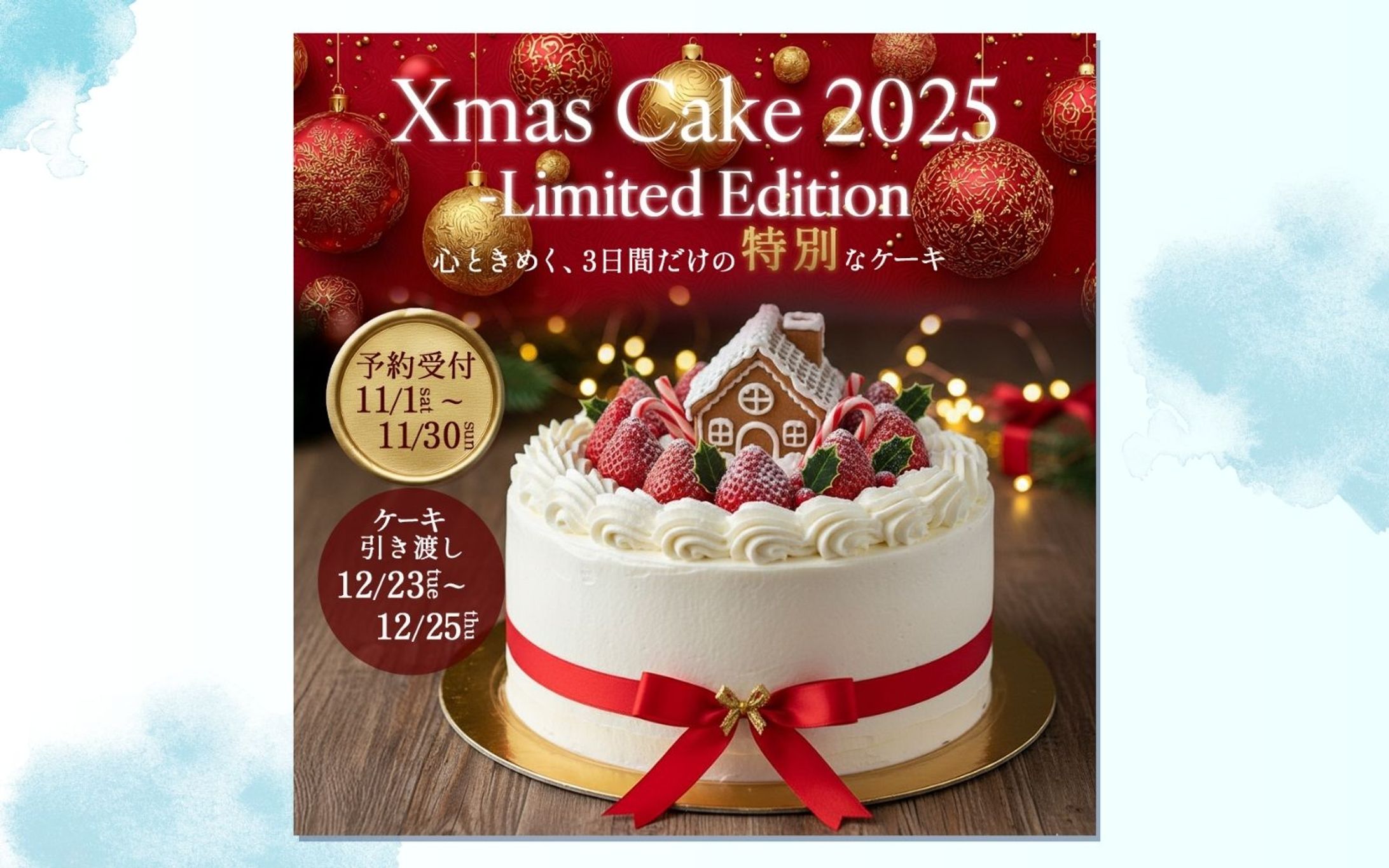 【自主制作】クリスマスケーキ販促バナー-1