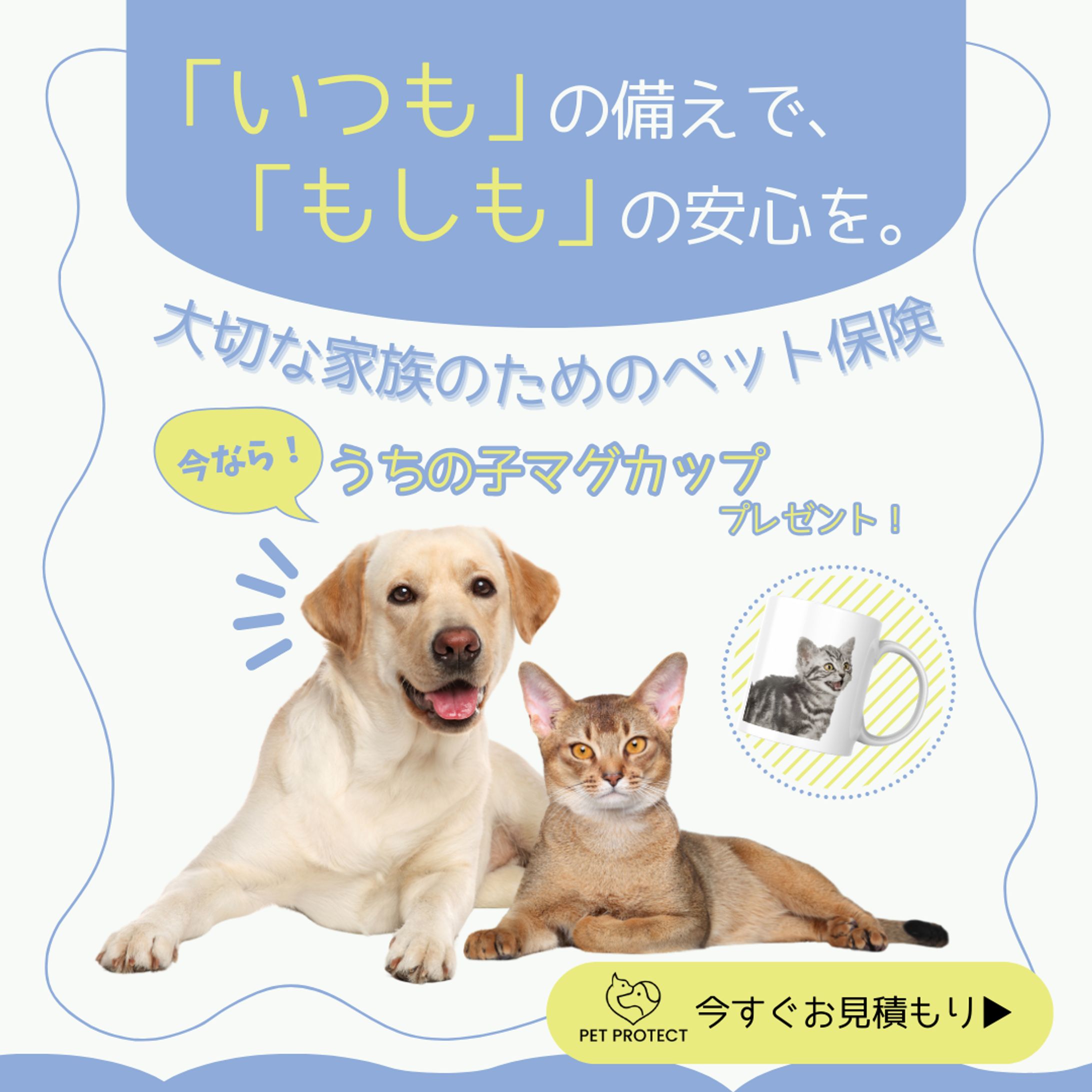 ペット保険バナー-1