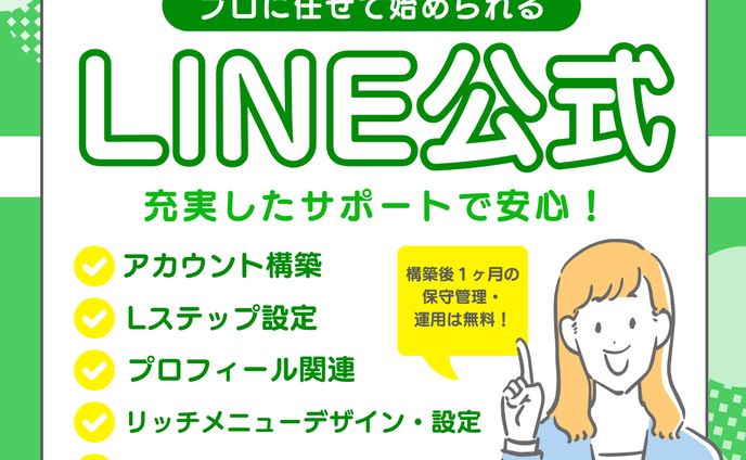 「LINE公式」サポートサービスのココナラサムネイル