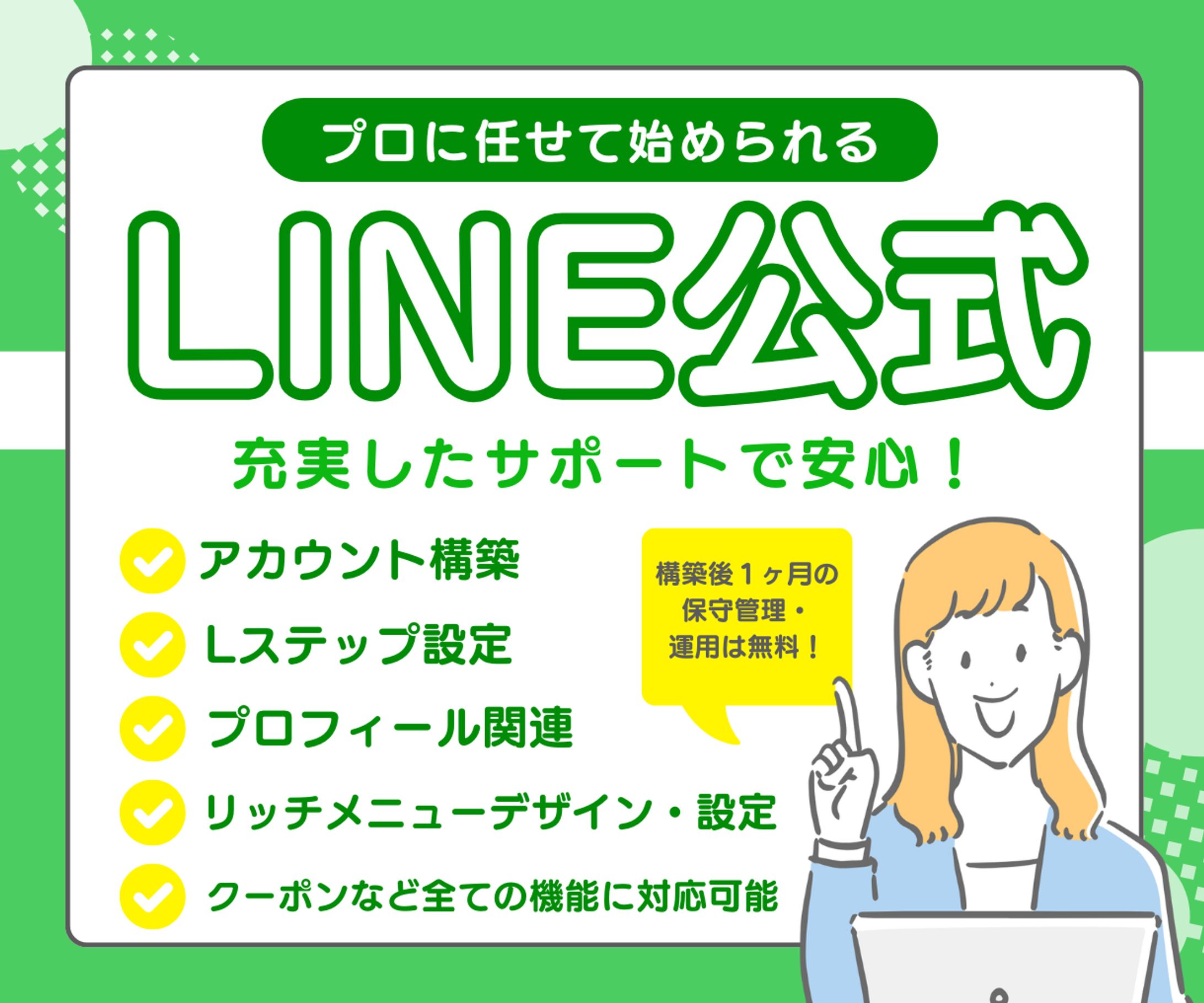 「LINE公式」サポートサービスのココナラサムネイル-1