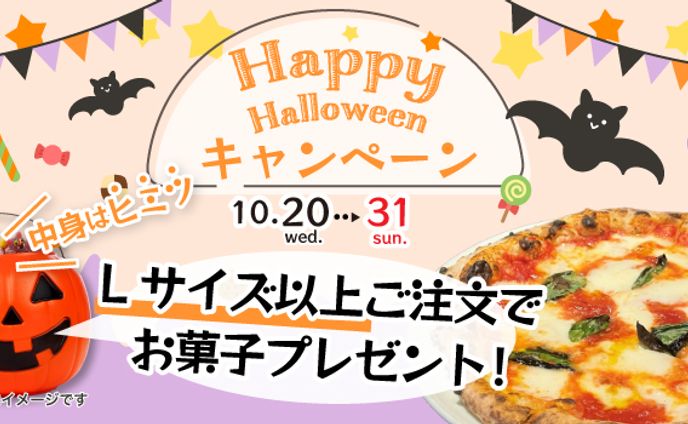 ハロウィンキャンペーンバナー