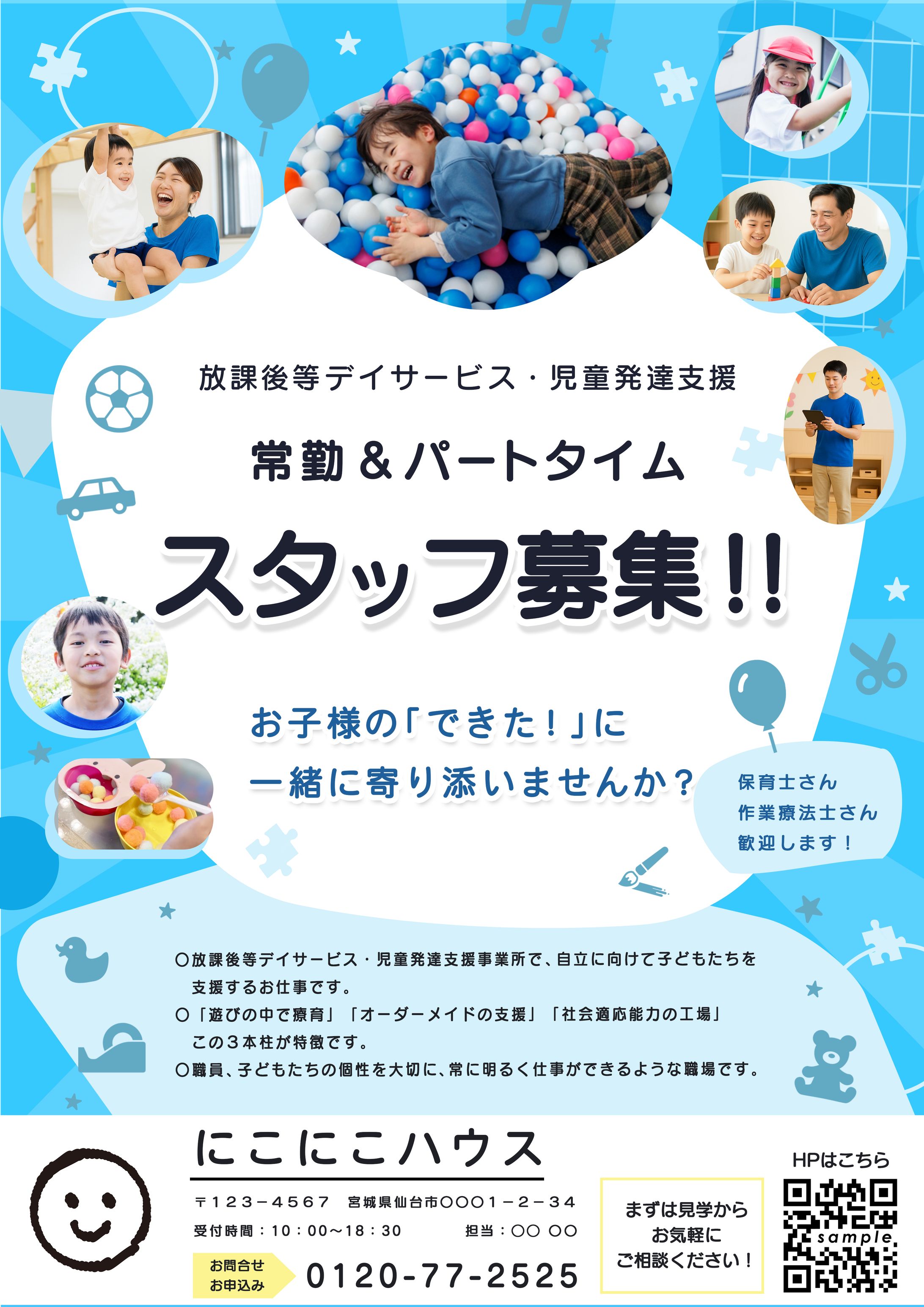 【架空】放課後等デイサービス求人ポスター-1