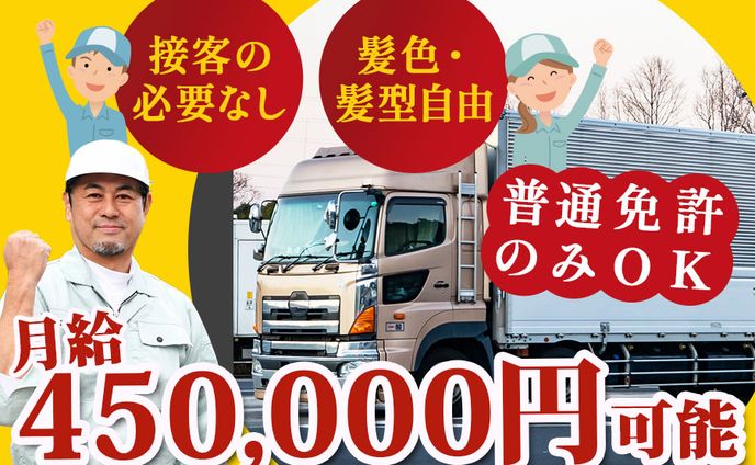 ドライバー求人バナー