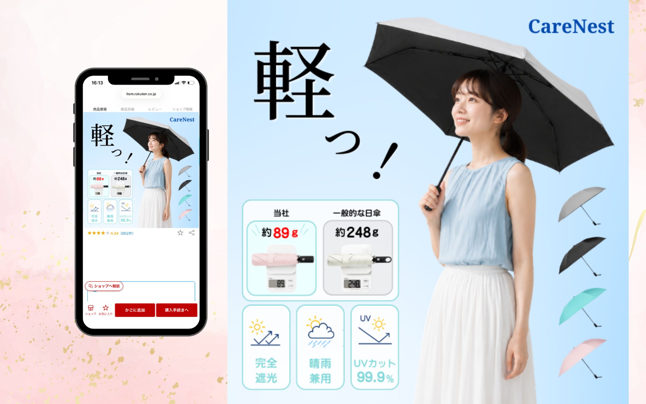 楽天TOP画像｜日傘-1