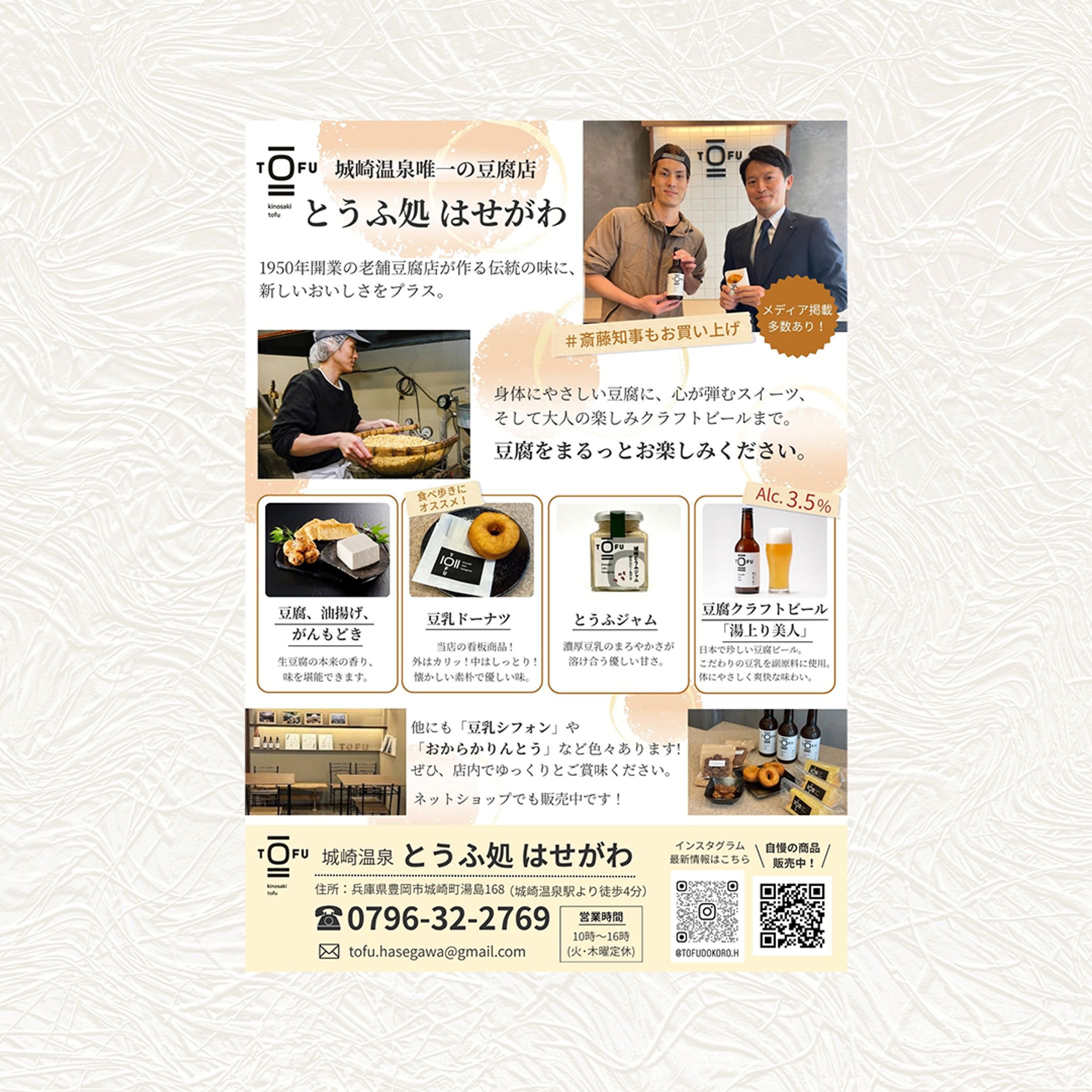 とうふ処はせがわ 様  PR画像-1