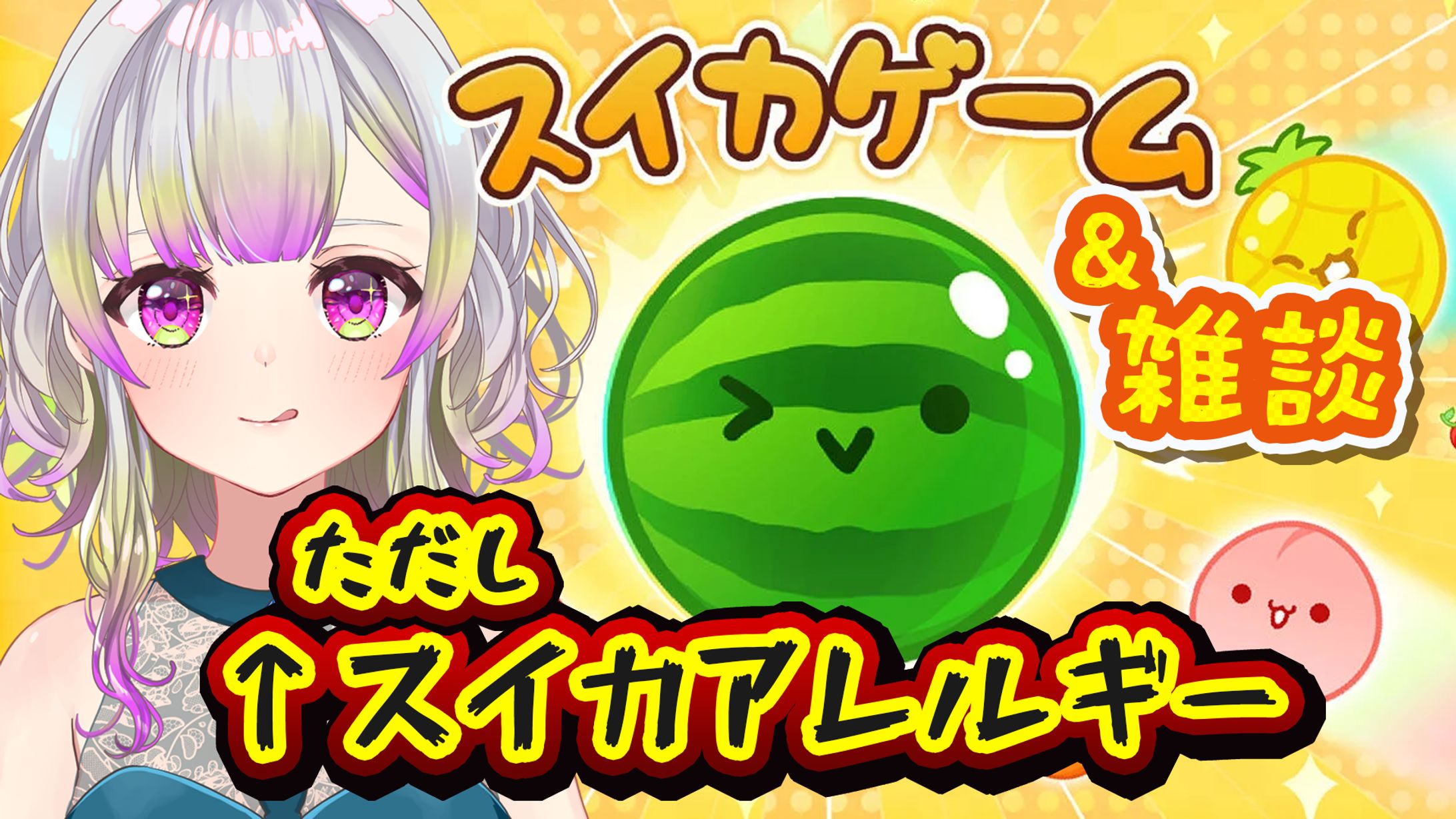 配信サムネイル (Vtuber 稀波ゆら様)-1