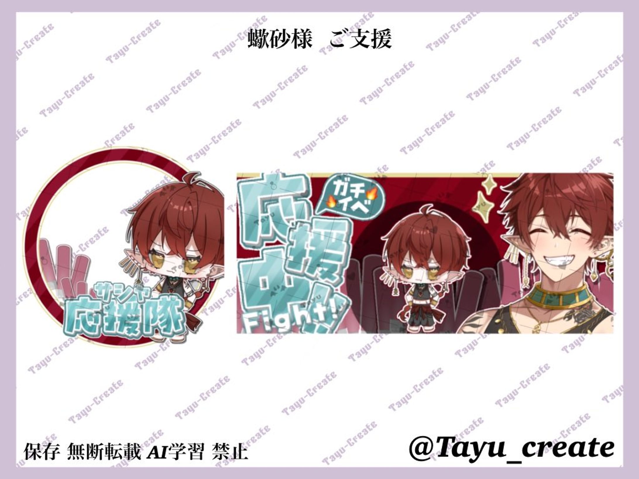 応援グッズ／蠍砂 様-1