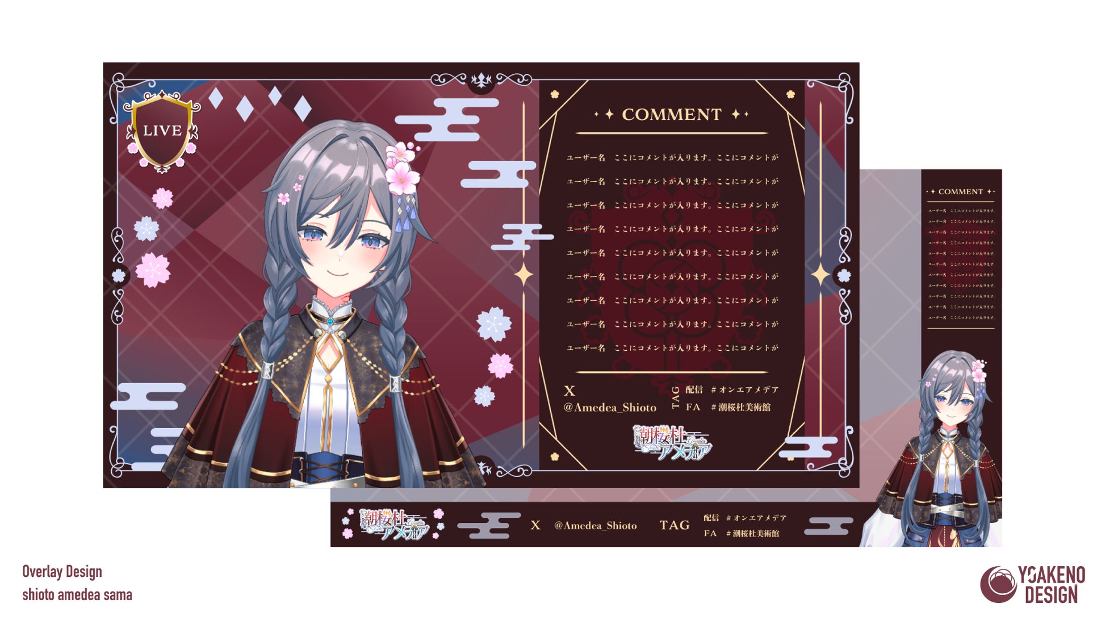 配信画面デザイン制作_潮桜杜 アメデア様-1