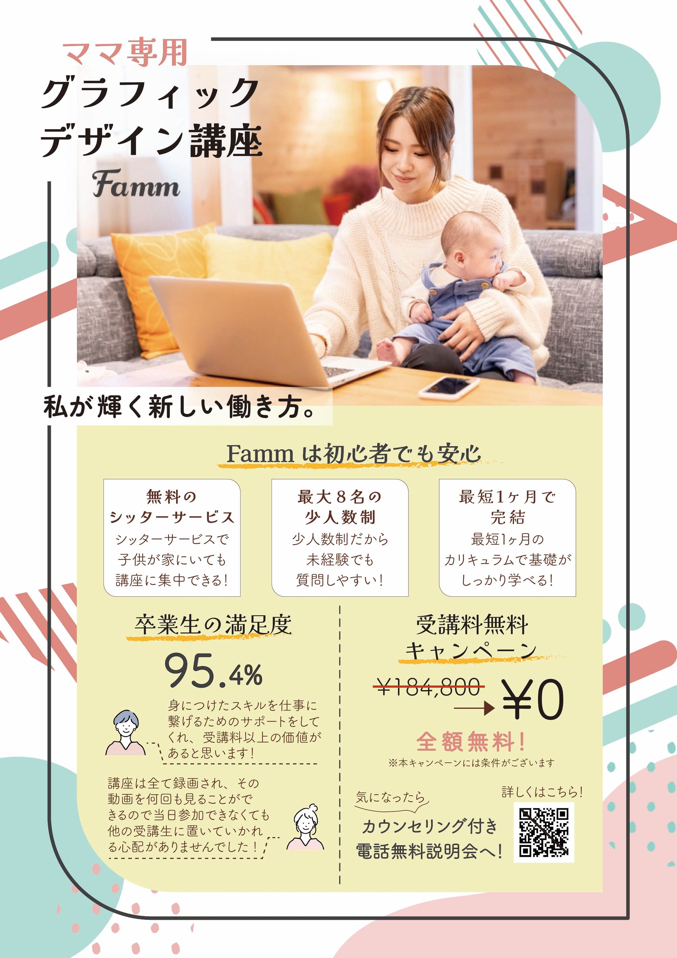 【株式会社Timers様】　Famm卒業生作例用チラシ-1