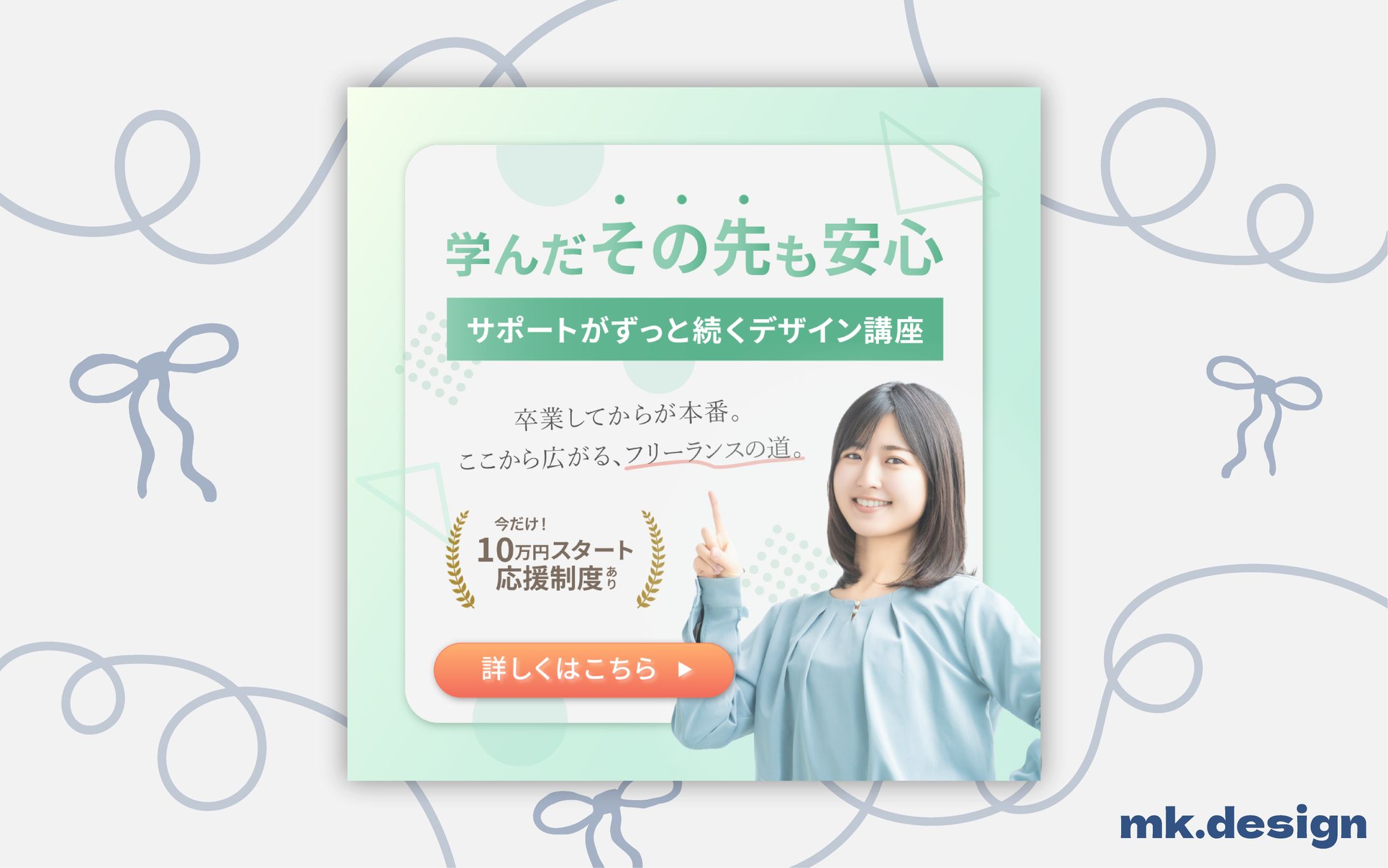 バナー（デザインスクール）-1