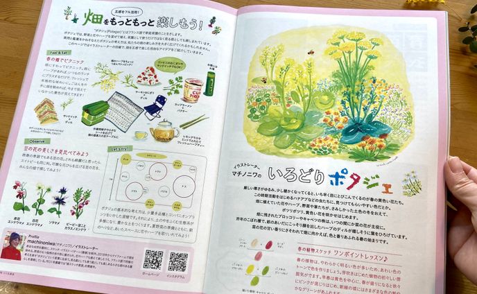 （株）マイファーム　つくる通信