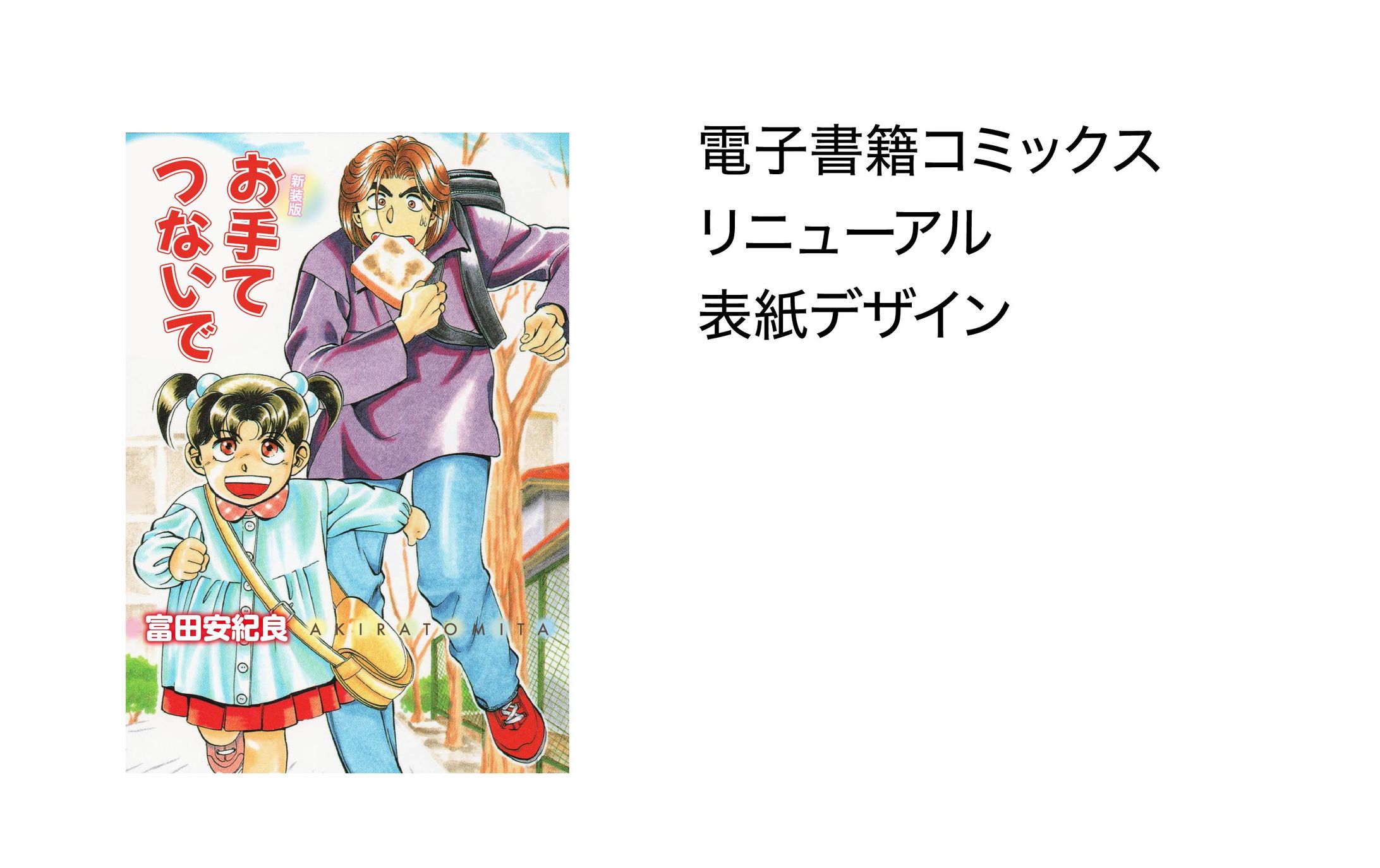 電子書籍コミックス表紙デザイン-1