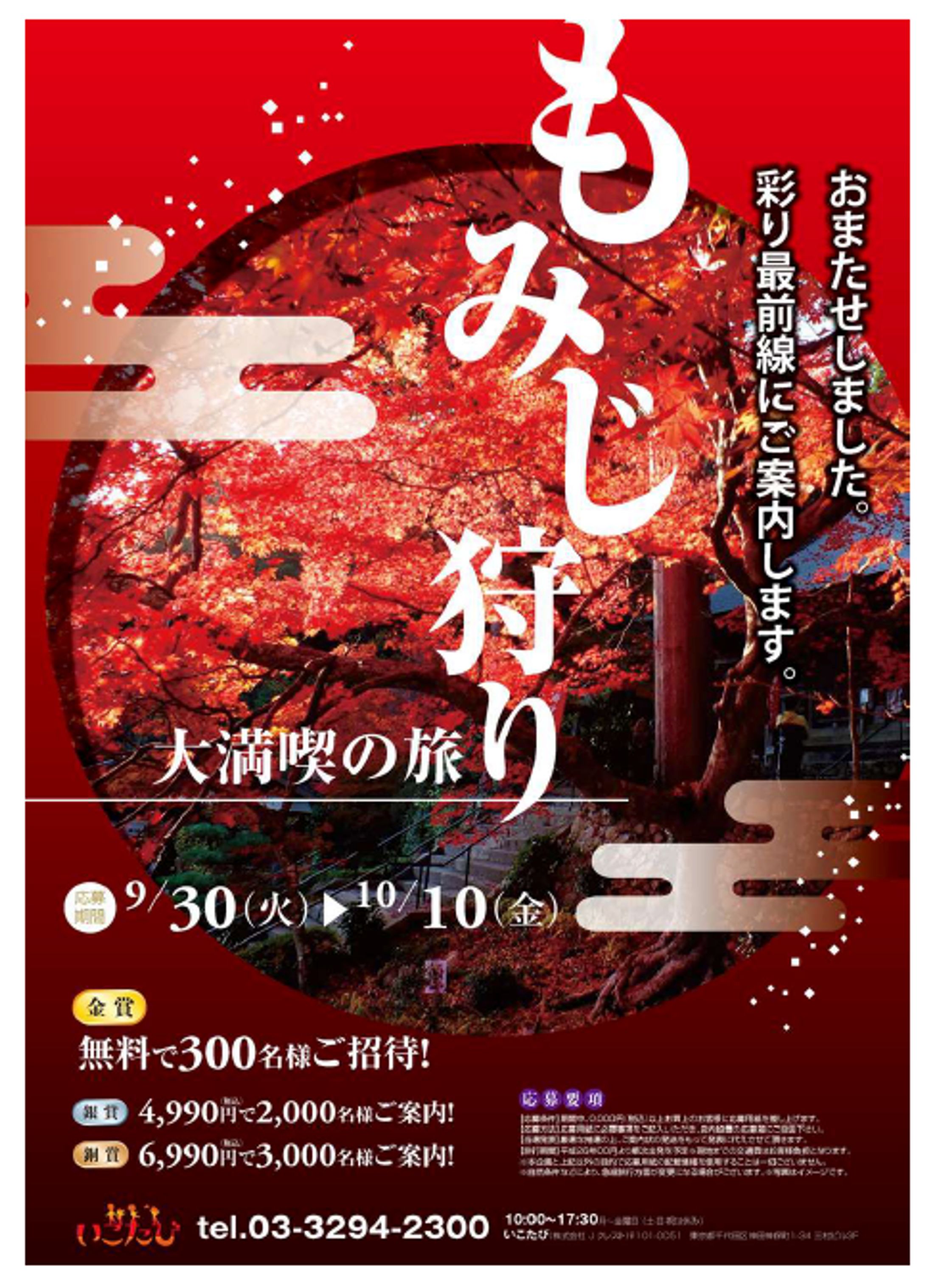 いこたび／ポスター-1