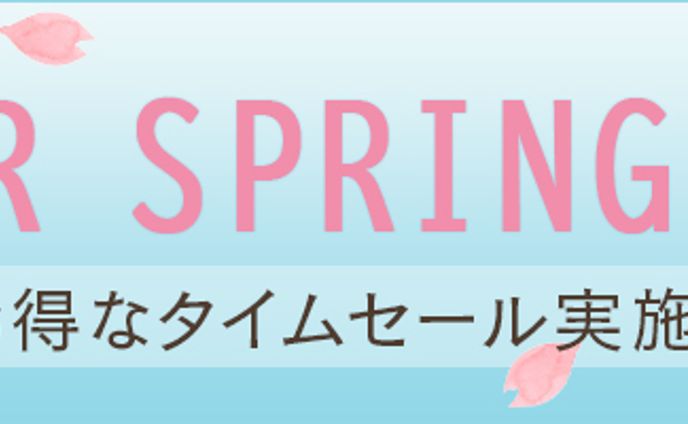 【バナー】春セールバナー
