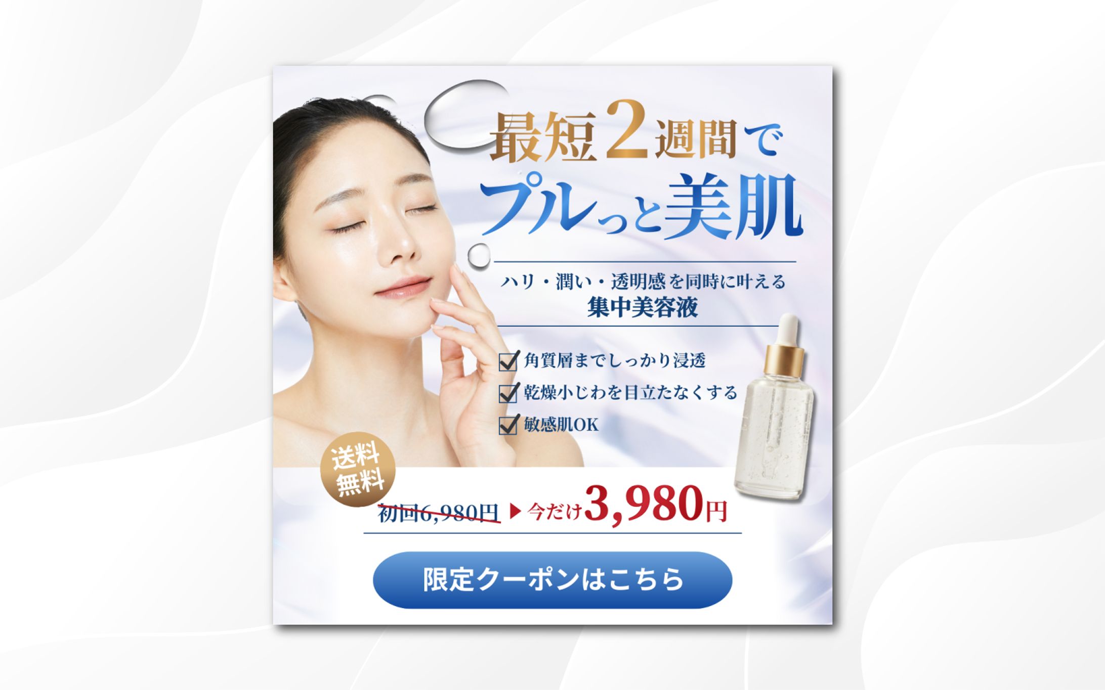 バナー｜最短2週間でプルっと美肌-1