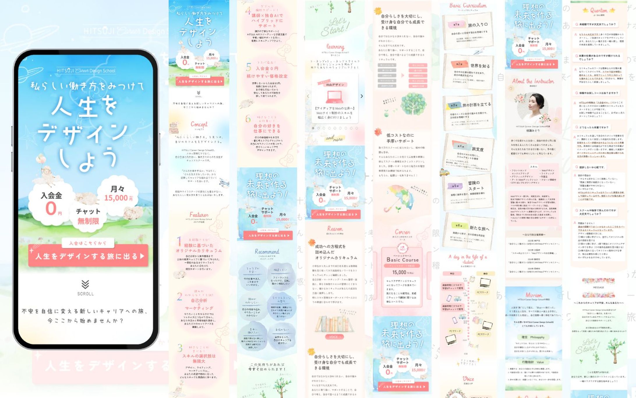 【HITSUJI Career Design School様】広告LPデザイン(実案件)-1