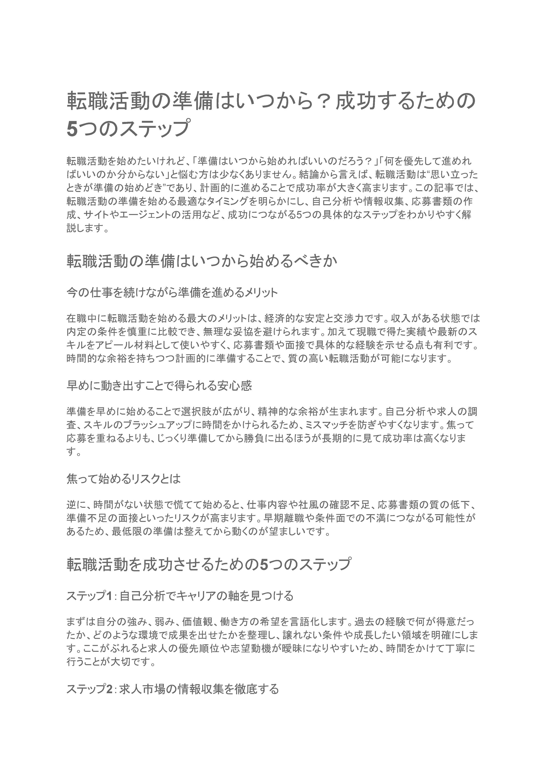 ライティング【転職活動】-1