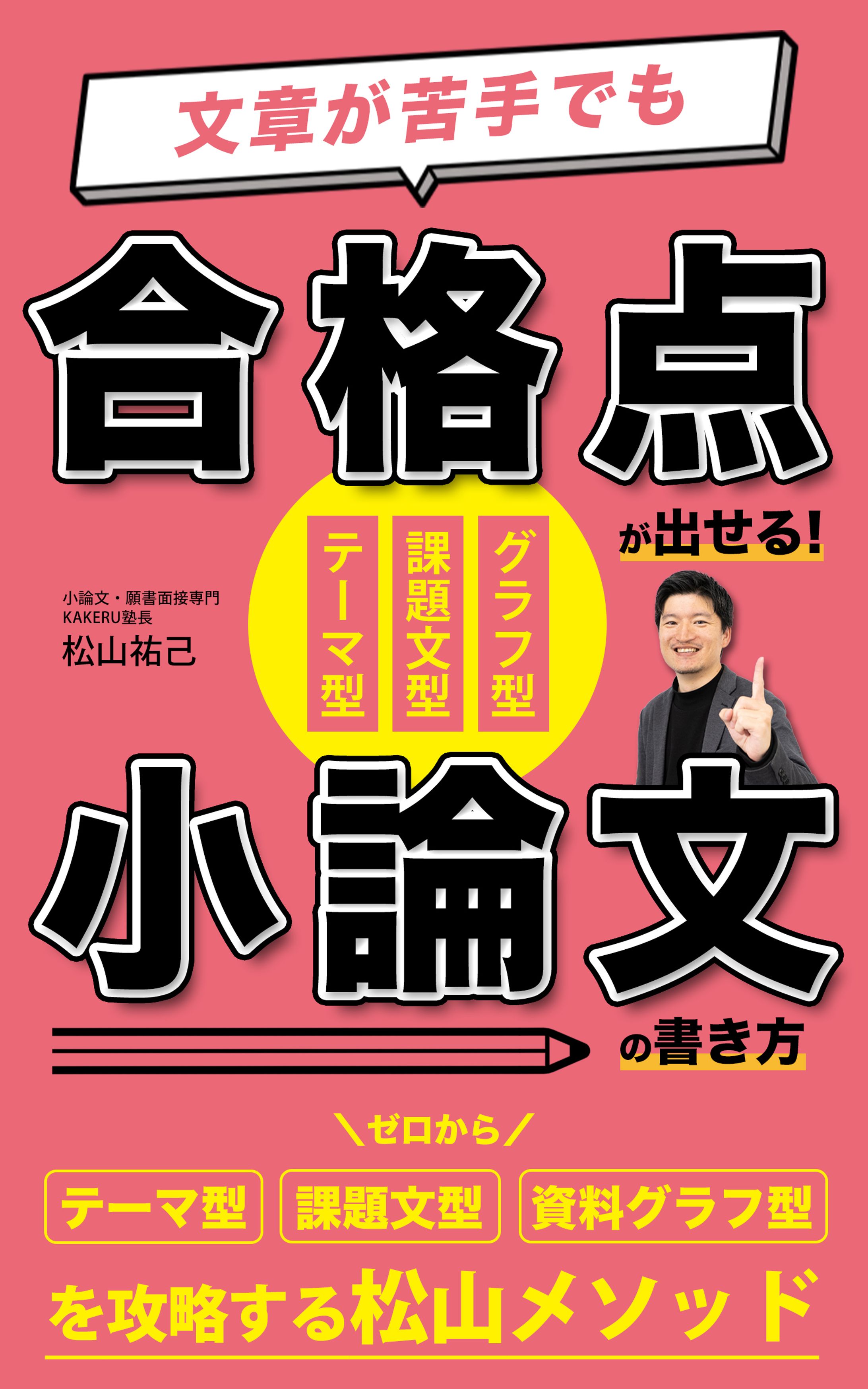 文章が苦手でも合格点が出せる小論文の書き方-1