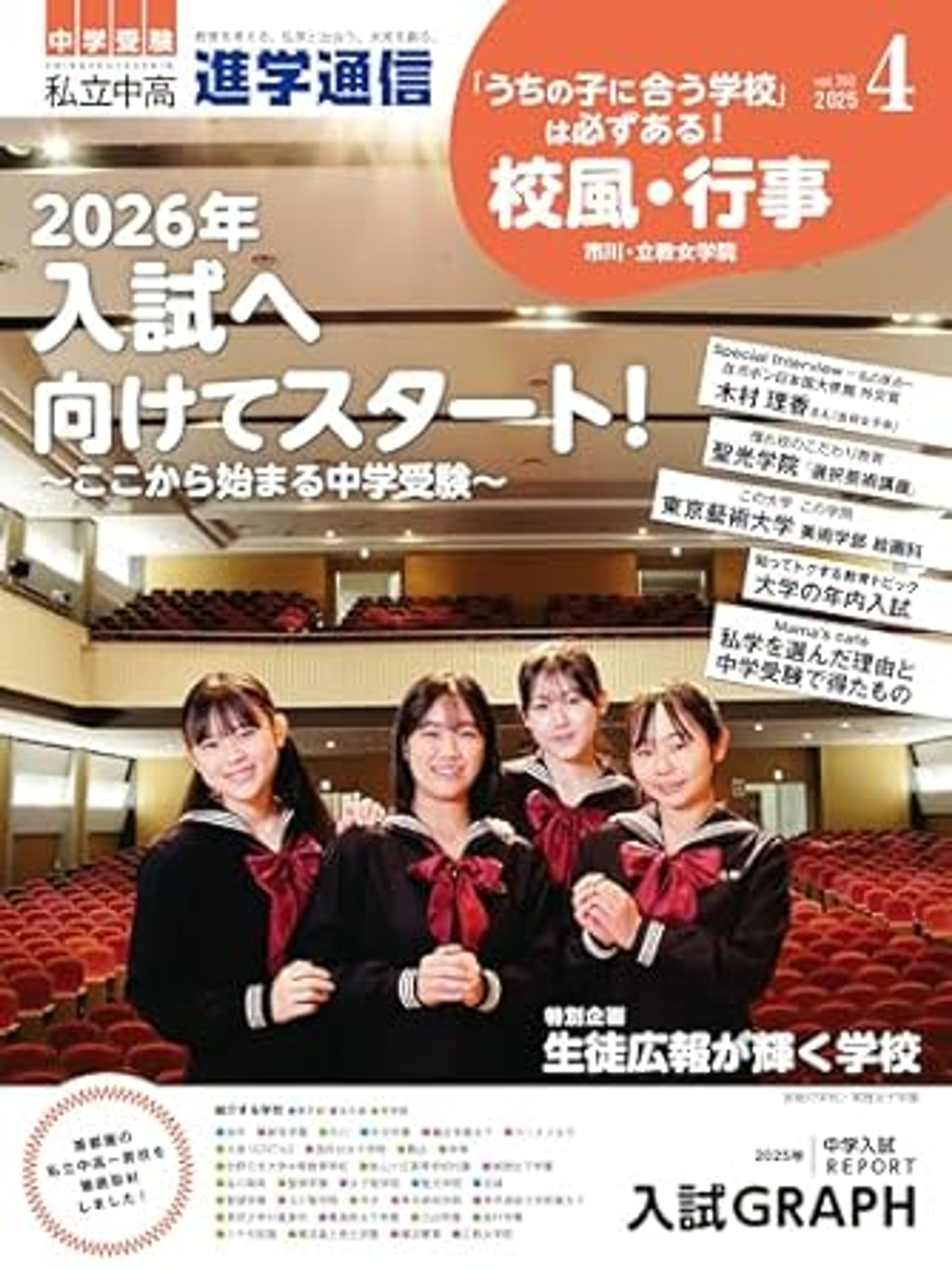 『進学通信』2025年4月号に取材記事が掲載されました-1