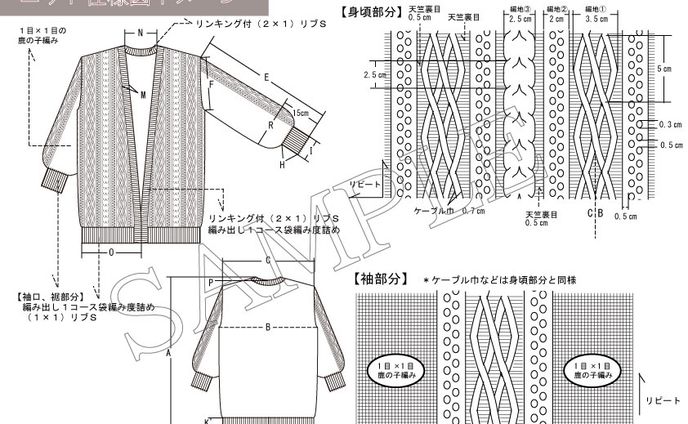 ニット仕様図イメージ