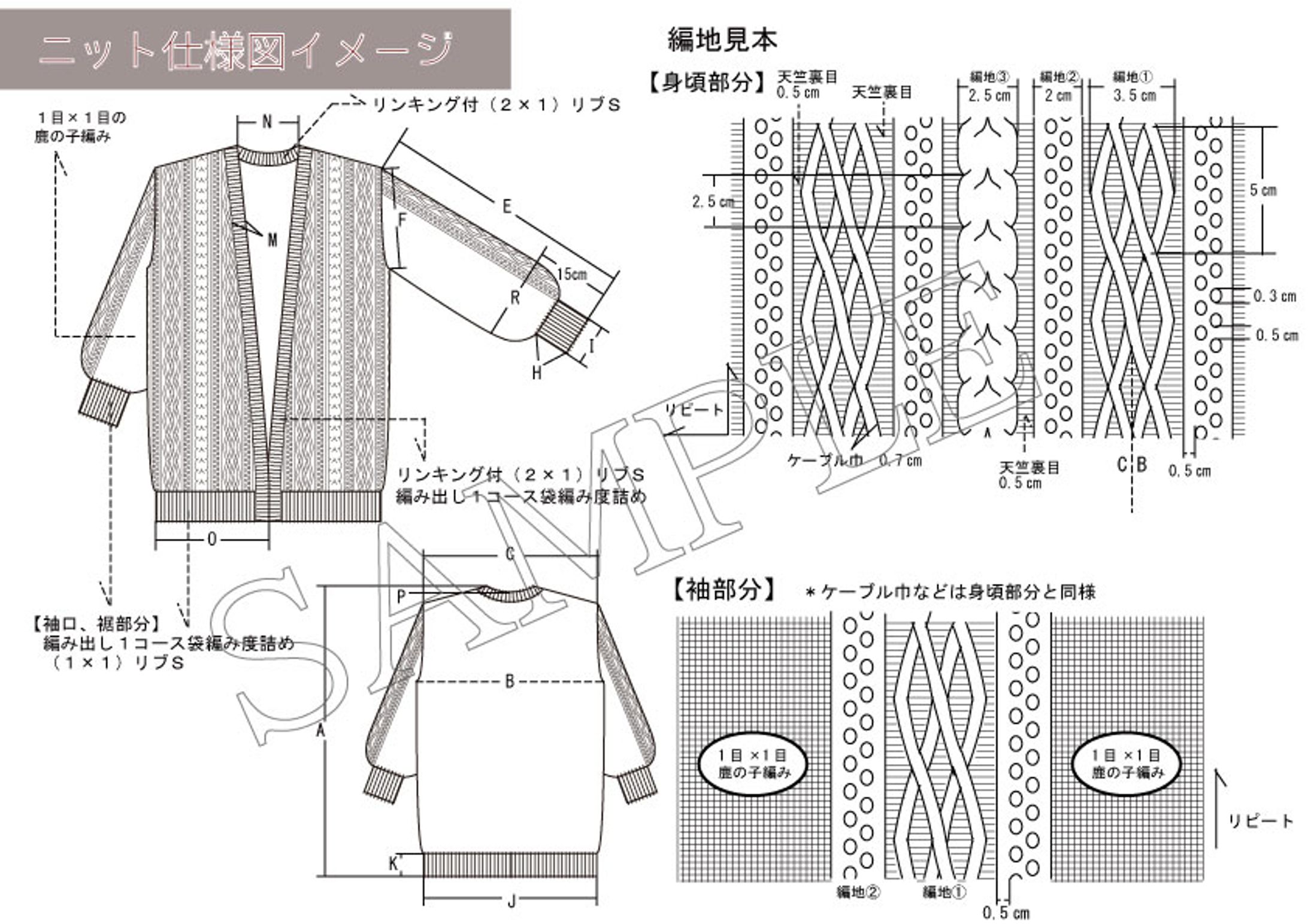 ニット仕様図イメージ-1