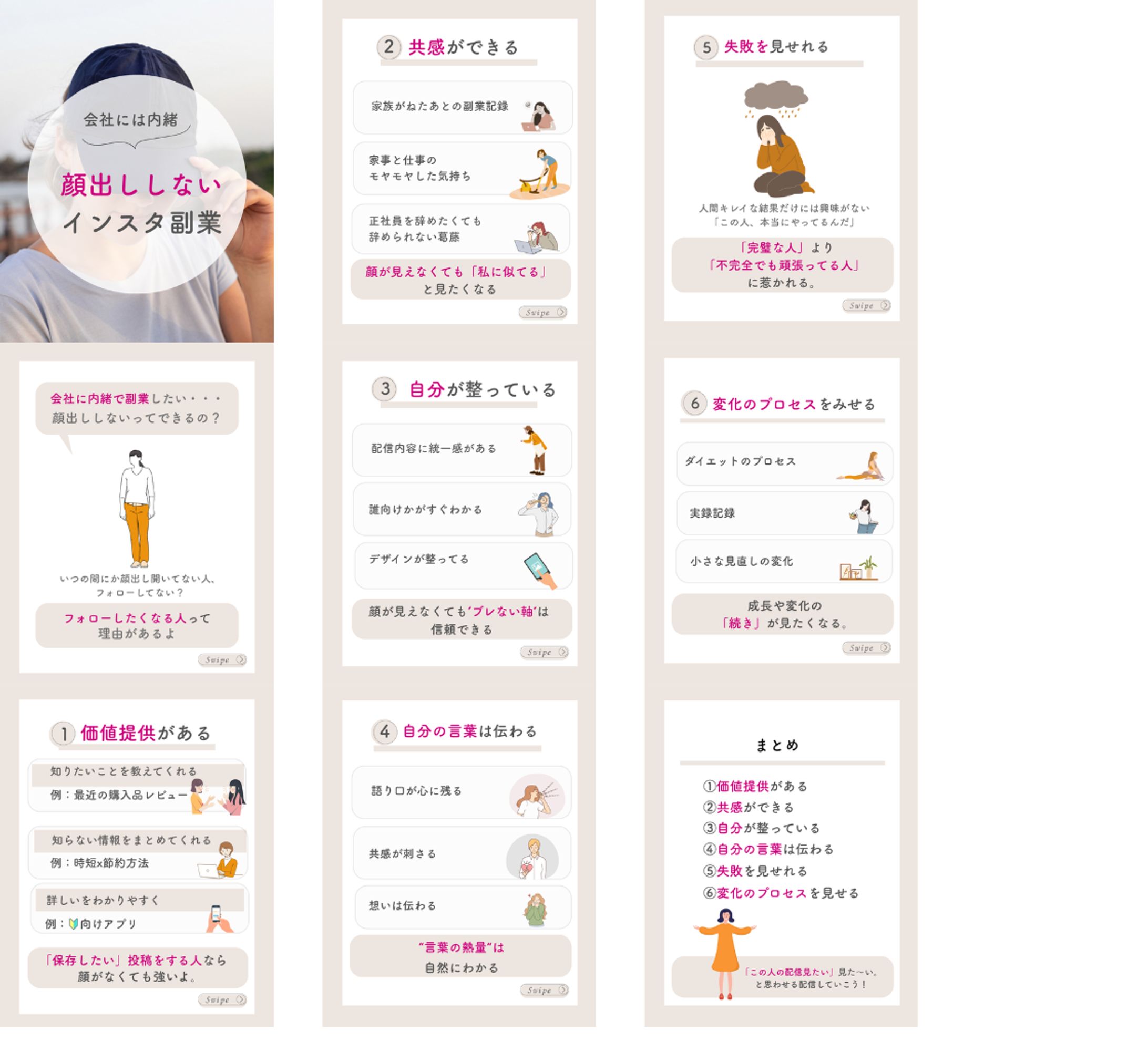 Instagram投稿用フィード作成-1