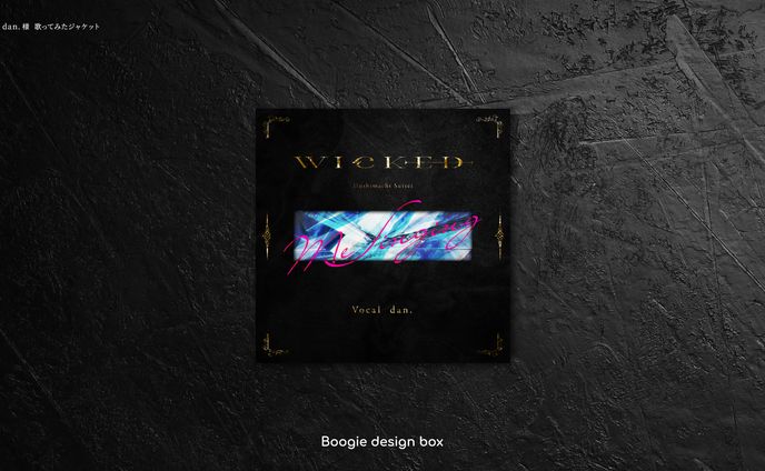 dan.様 歌ってみた WICKED ジャケット