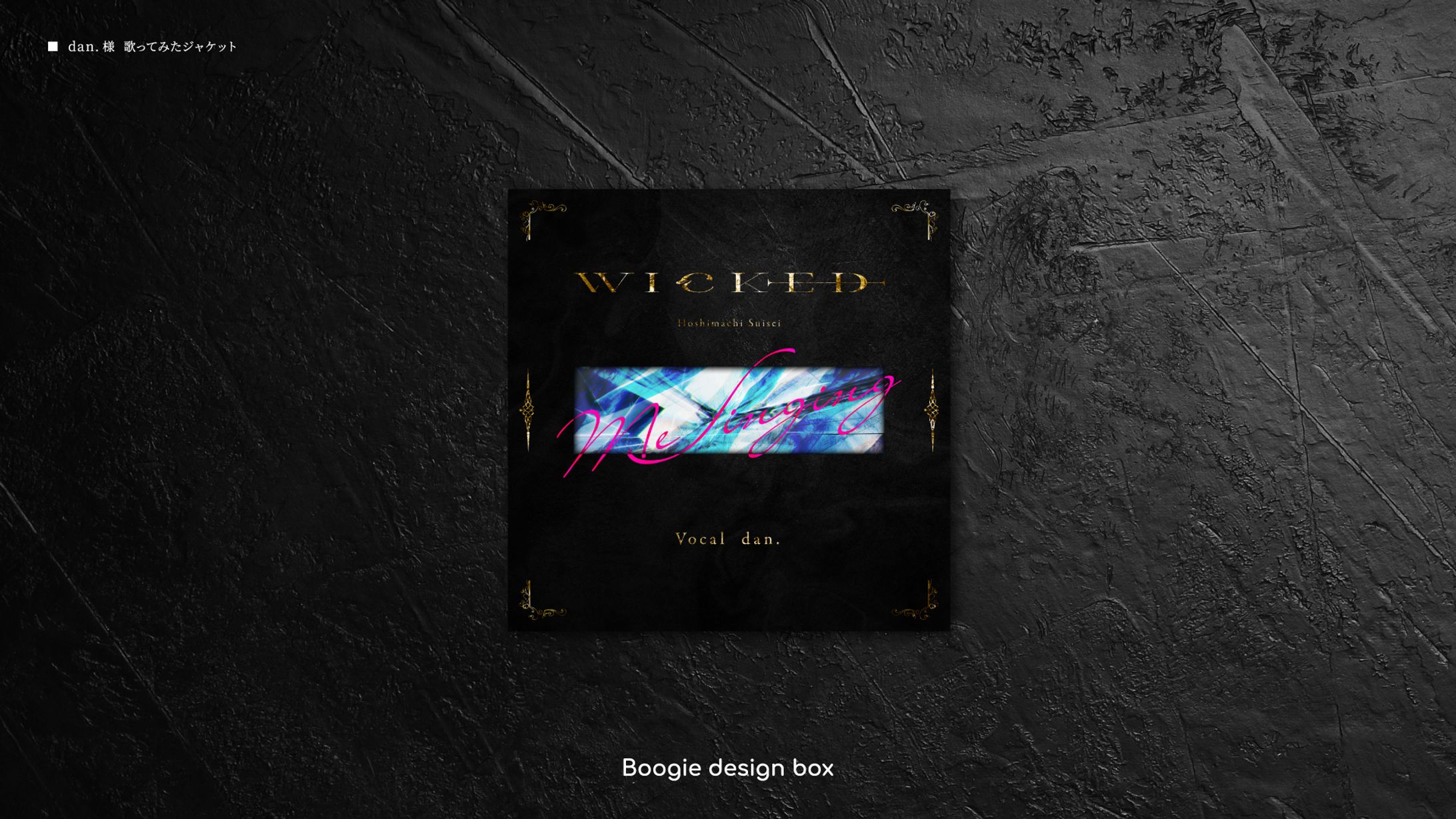 dan.様 歌ってみた WICKED ジャケット-1