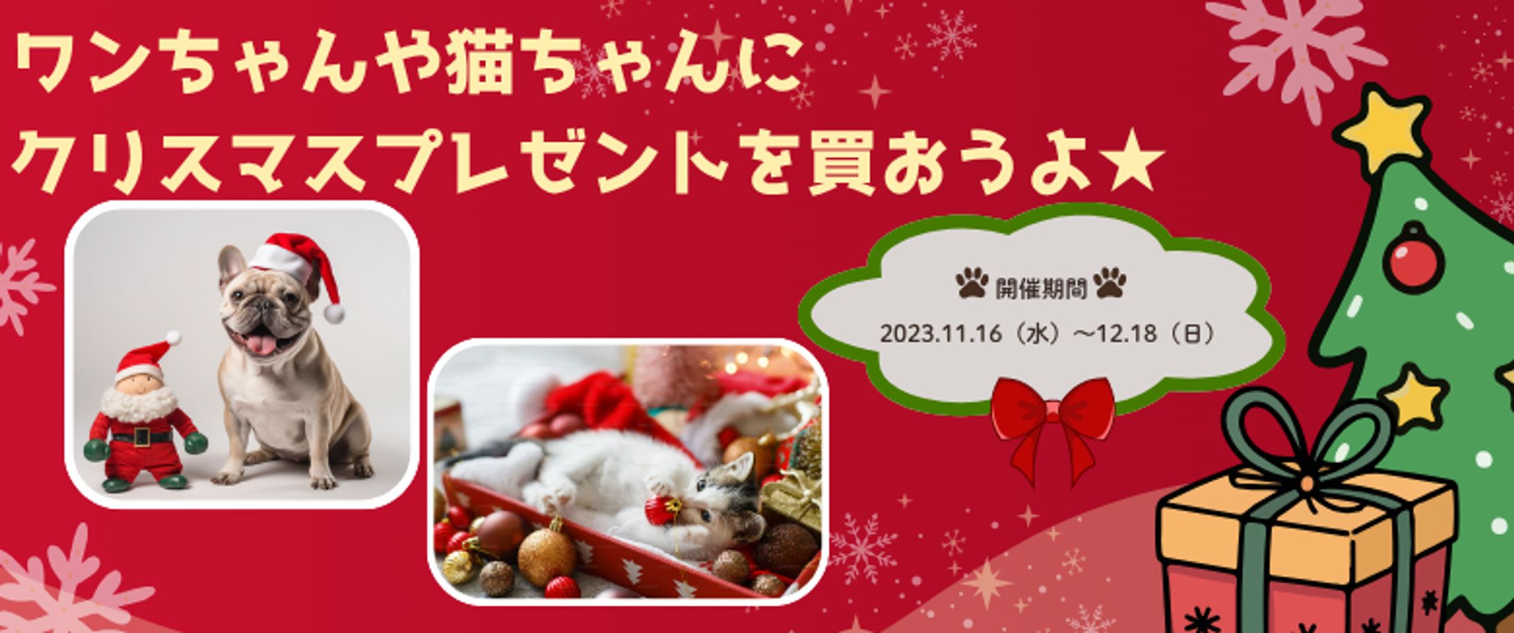 【ポートフォリオ】ペット用品(クリスマス)　バナー-1