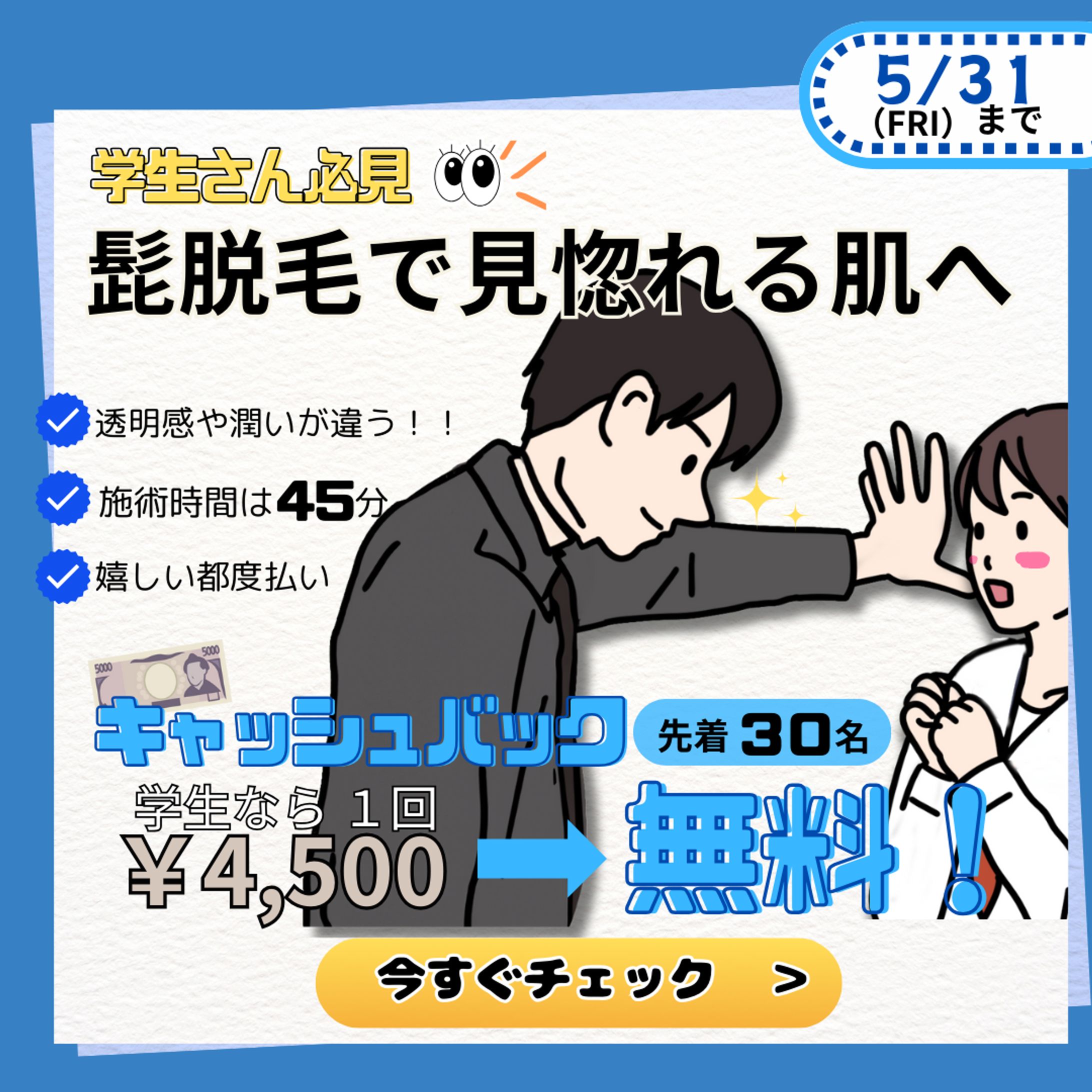 脱毛店のバナー-1
