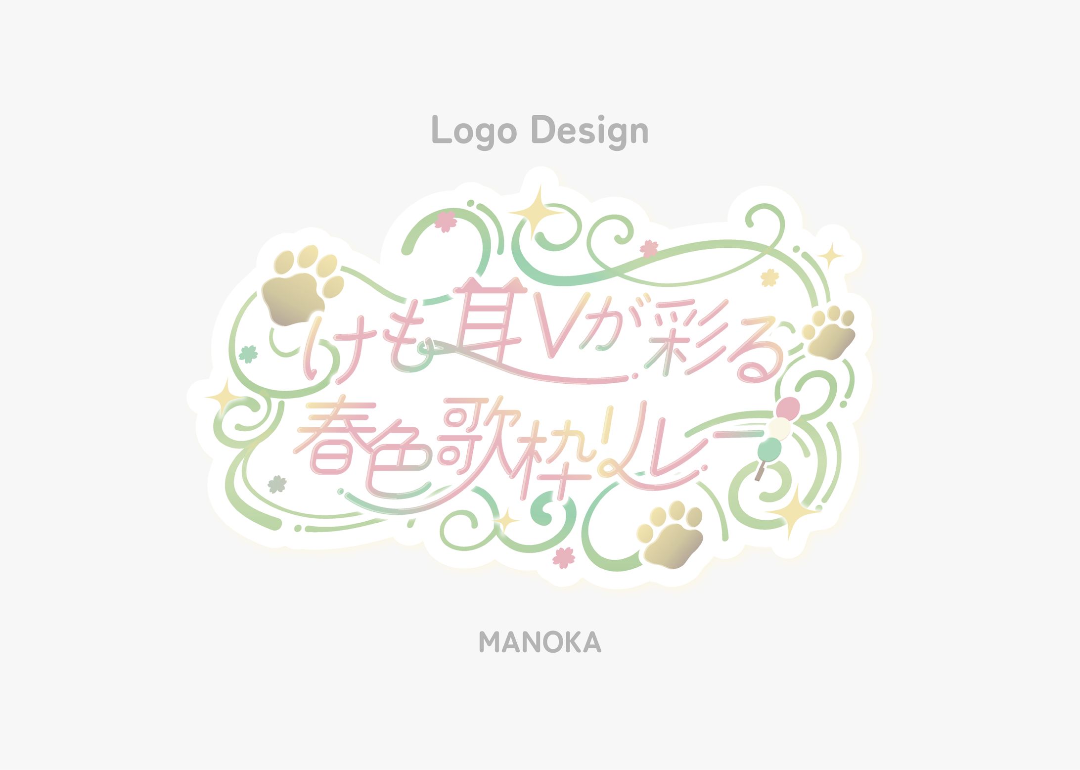 Logo Design／けも耳Vが彩る春色歌枠リレー⟡-1