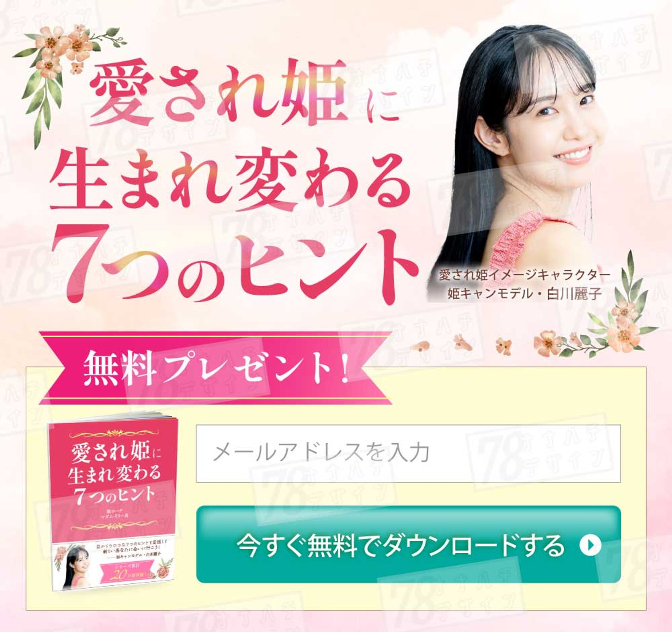 女性客向けオプトインページ-1